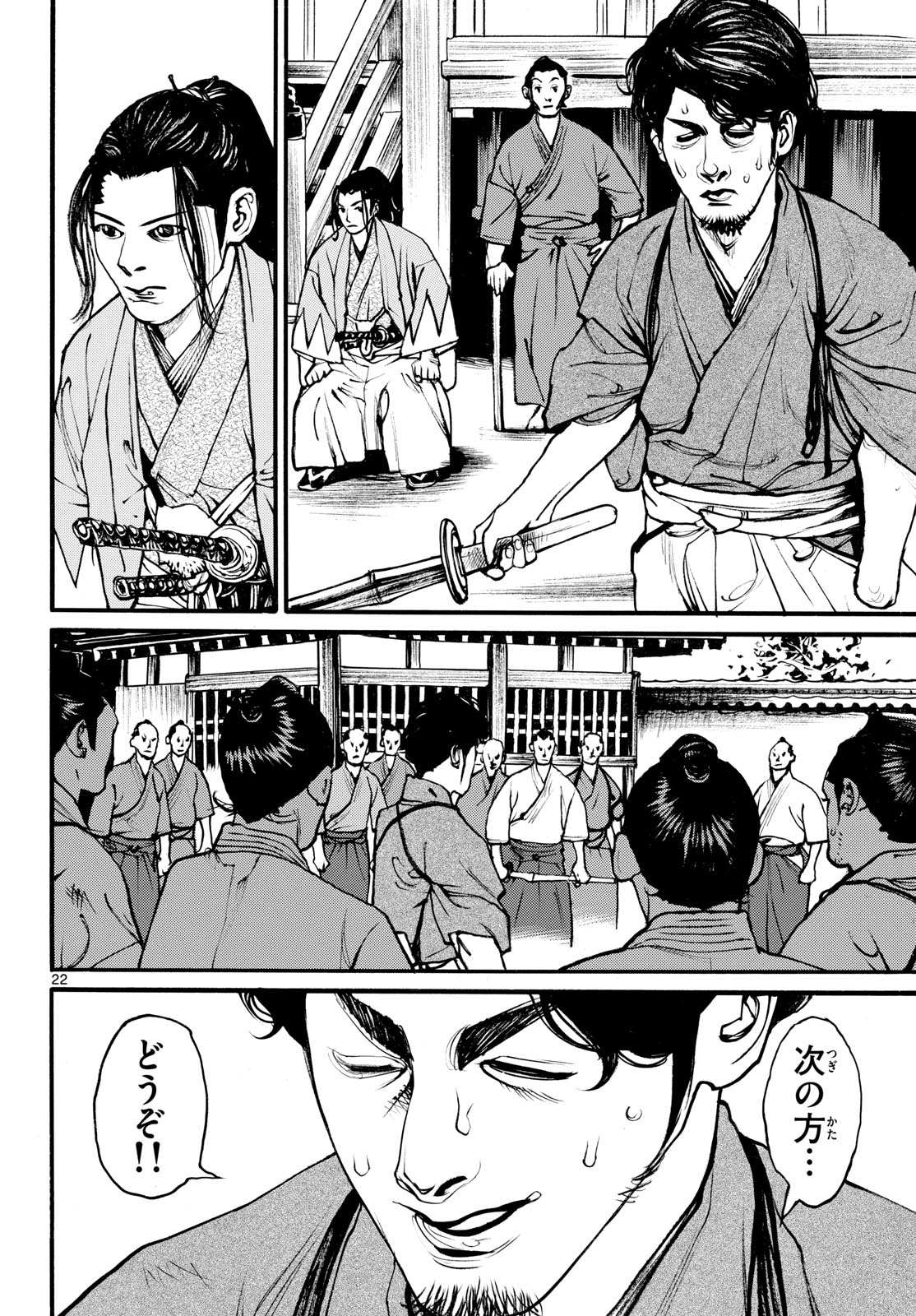 Read ASAGIRO - ASAGI OOKAMI Chapter 175 [High Quality / Full] - Page 22 - nicomanga.com