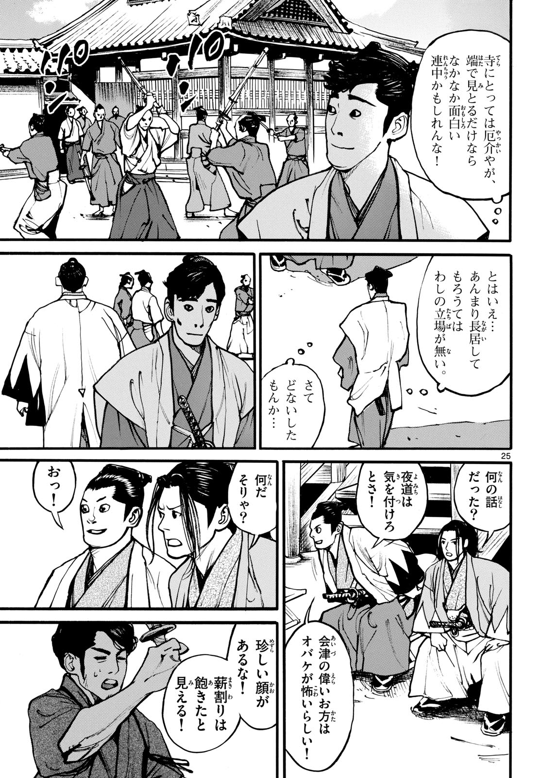 Read ASAGIRO - ASAGI OOKAMI Chapter 175 [High Quality / Full] - Page 25 - nicomanga.com