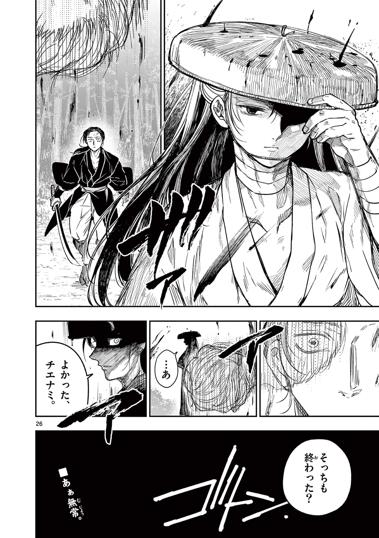 Read RYUU OKURI NO ISAGI Chapter 4 [High Quality / Full] - Page 26 - nicomanga.com
