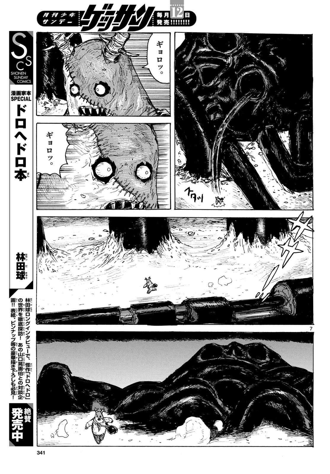 Dai Dark Chapter 42 page 7 - nihonkuni.com
