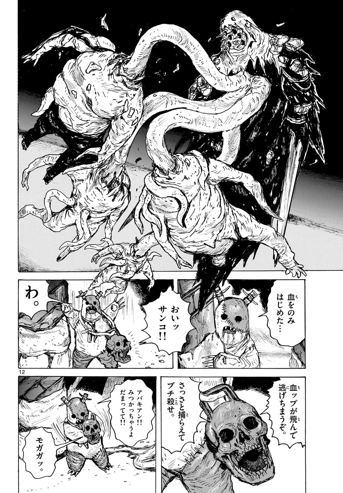 Dai Dark Chapter 42 page 12 - nihonkuni.com