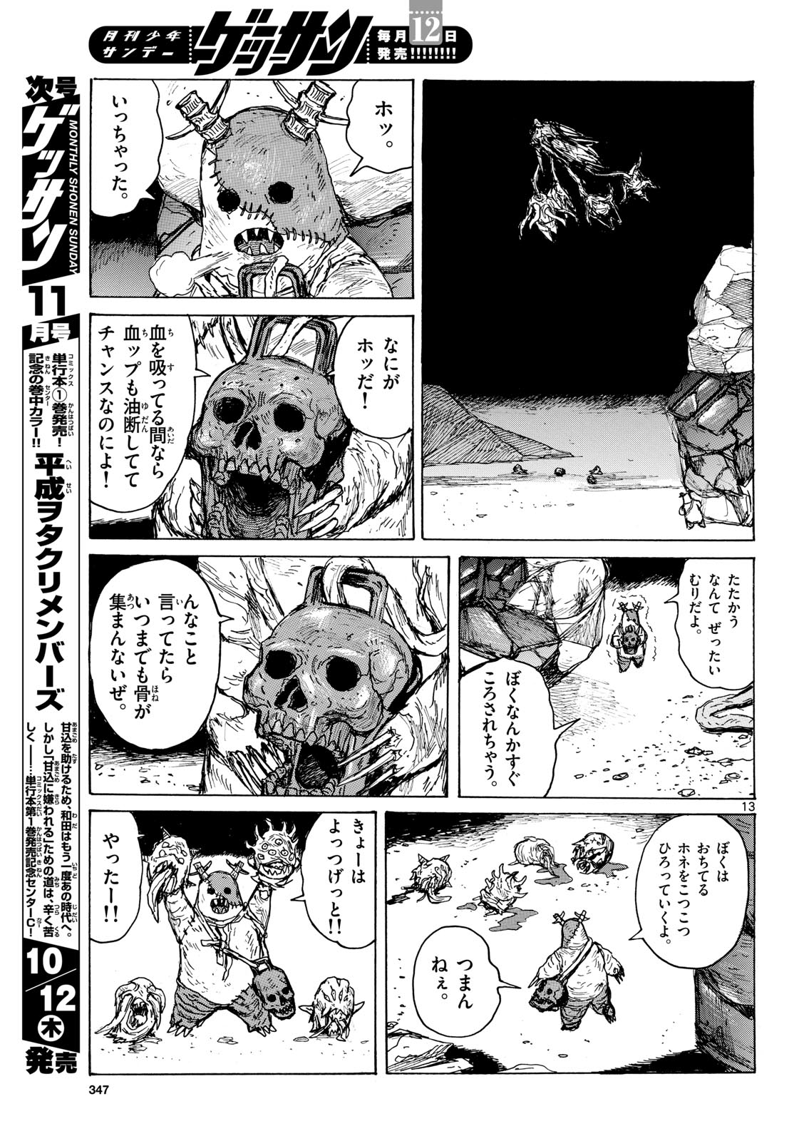 Dai Dark Chapter 42 page 13 - nihonkuni.com