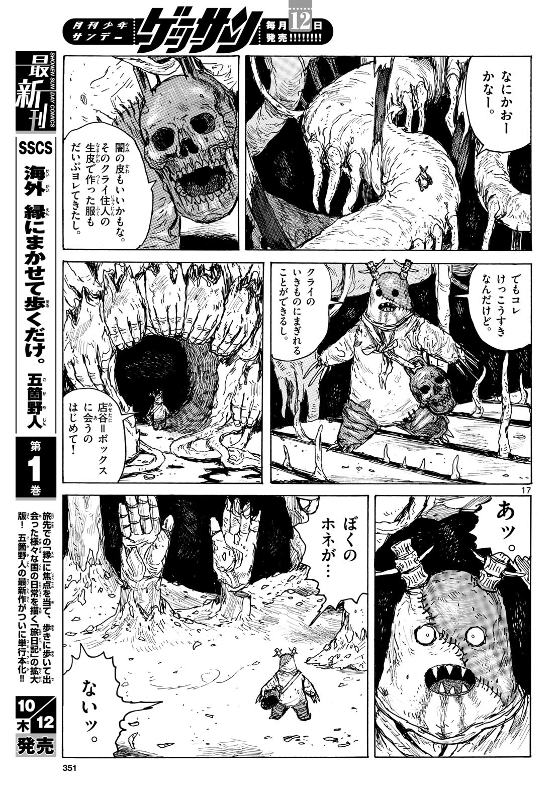 Dai Dark Chapter 42 page 17 - nihonkuni.com