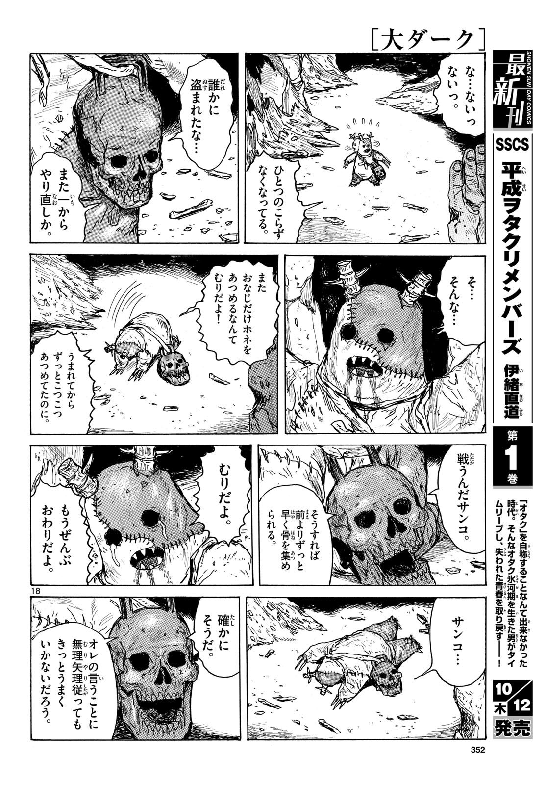 Dai Dark Chapter 42 page 18 - nihonkuni.com