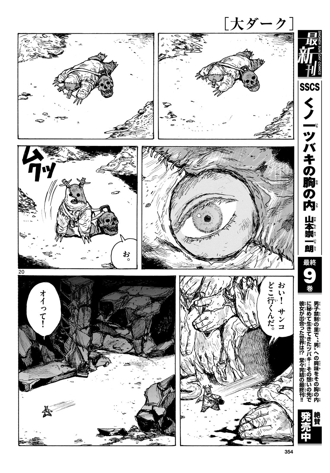 Dai Dark Chapter 42 page 20 - nihonkuni.com