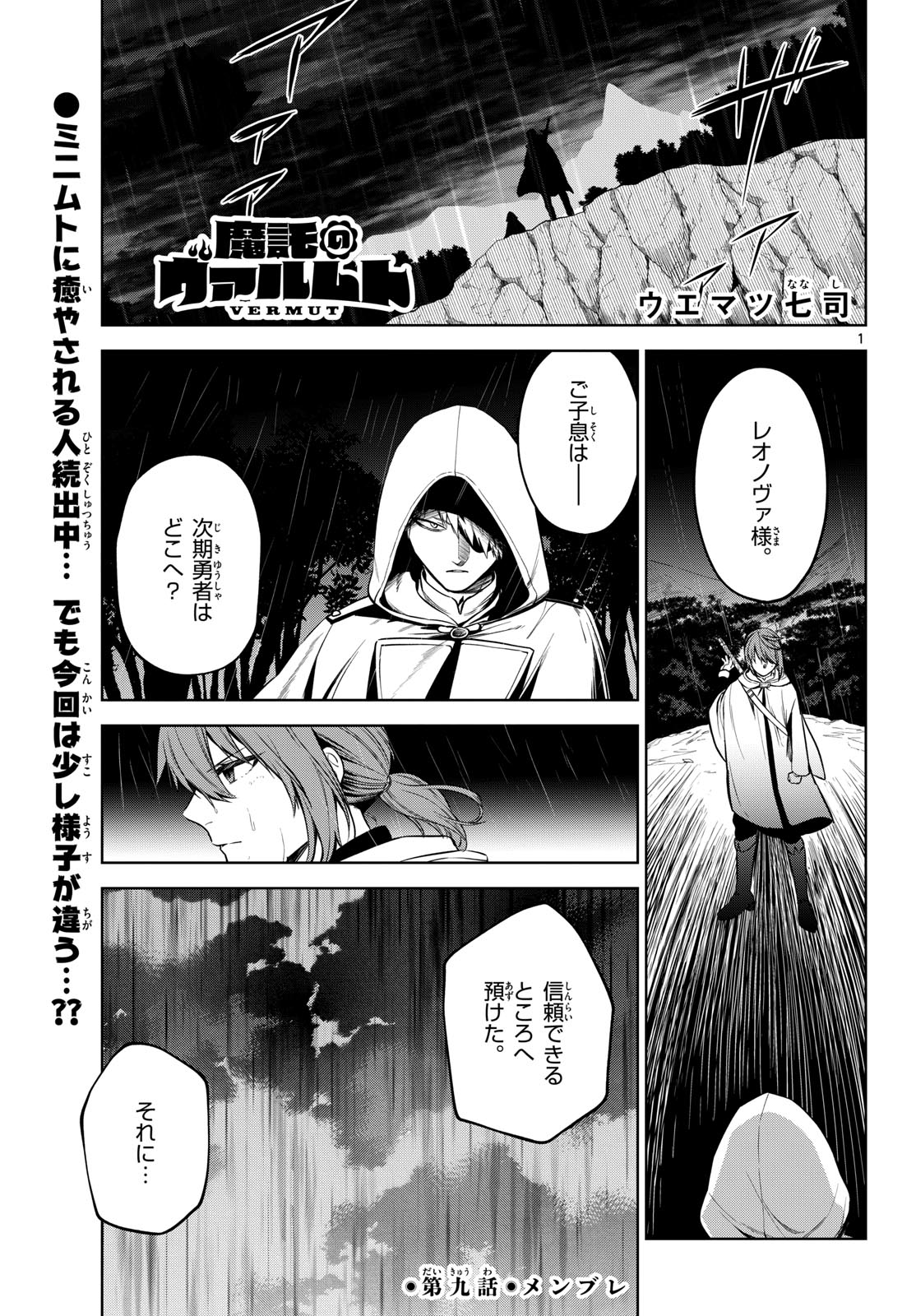 Magaku no Varmt Chapter 8 page 1 - nihonkuni.com