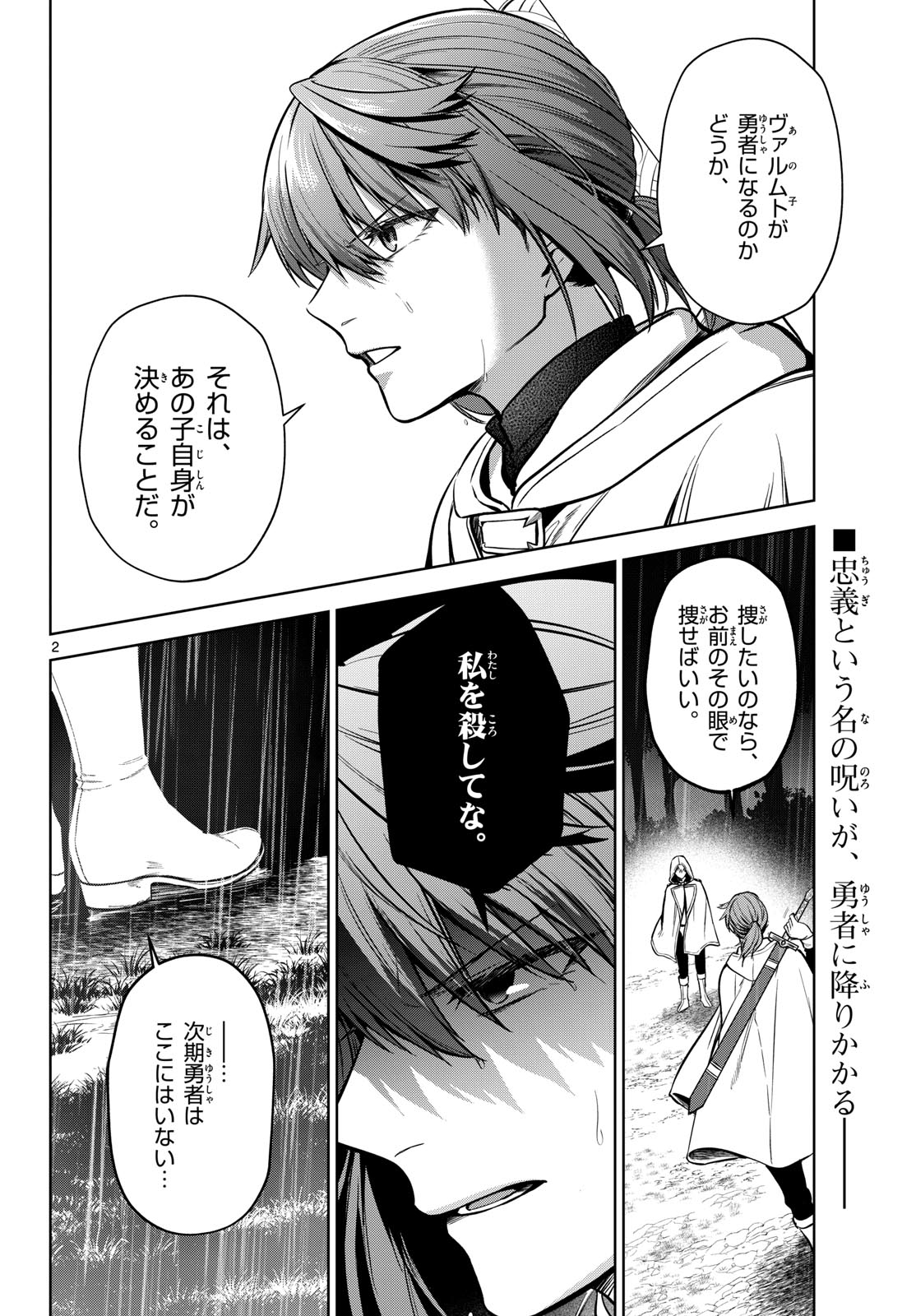 Magaku no Varmt Chapter 8 page 2 - nihonkuni.com