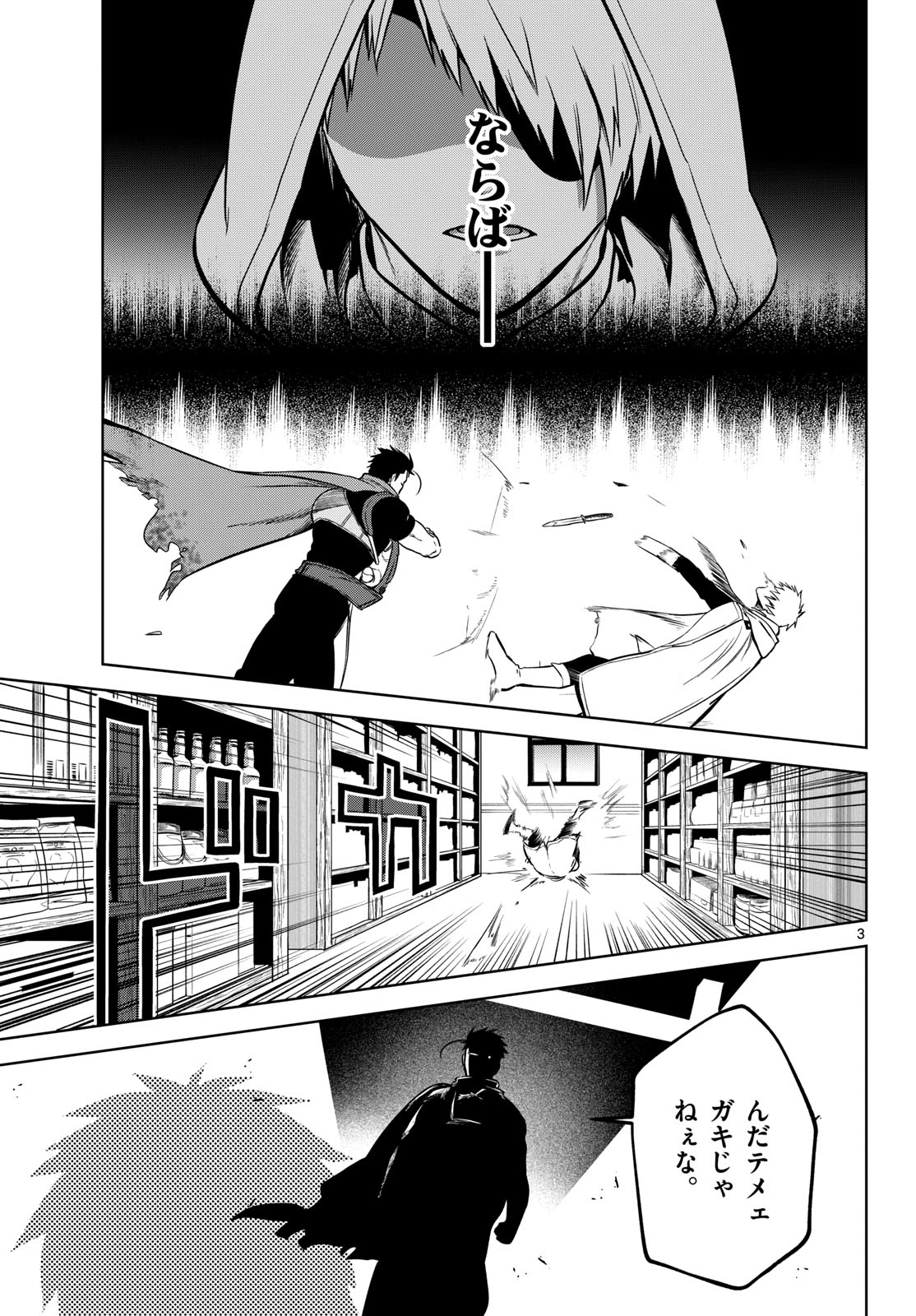 Magaku no Varmt Chapter 8 page 3 - nihonkuni.com
