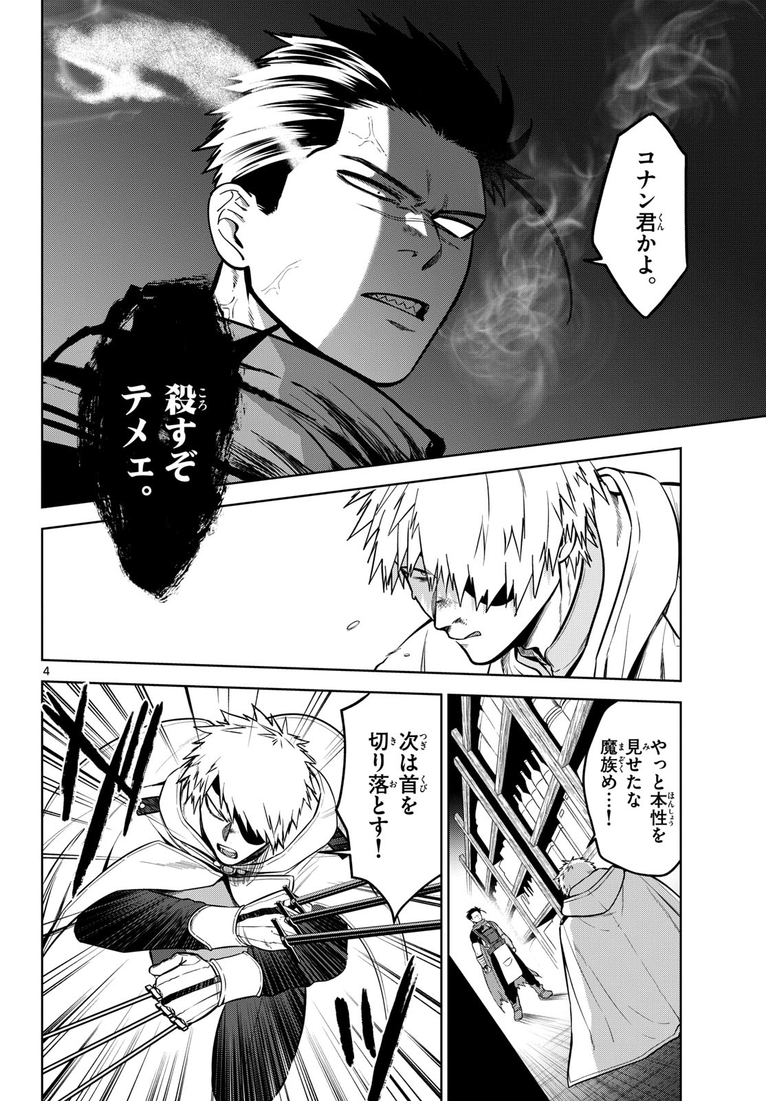 Magaku no Varmt Chapter 8 page 4 - nihonkuni.com