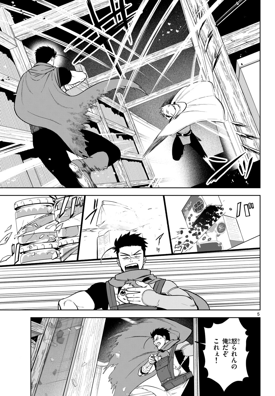 Magaku no Varmt Chapter 8 page 5 - nihonkuni.com