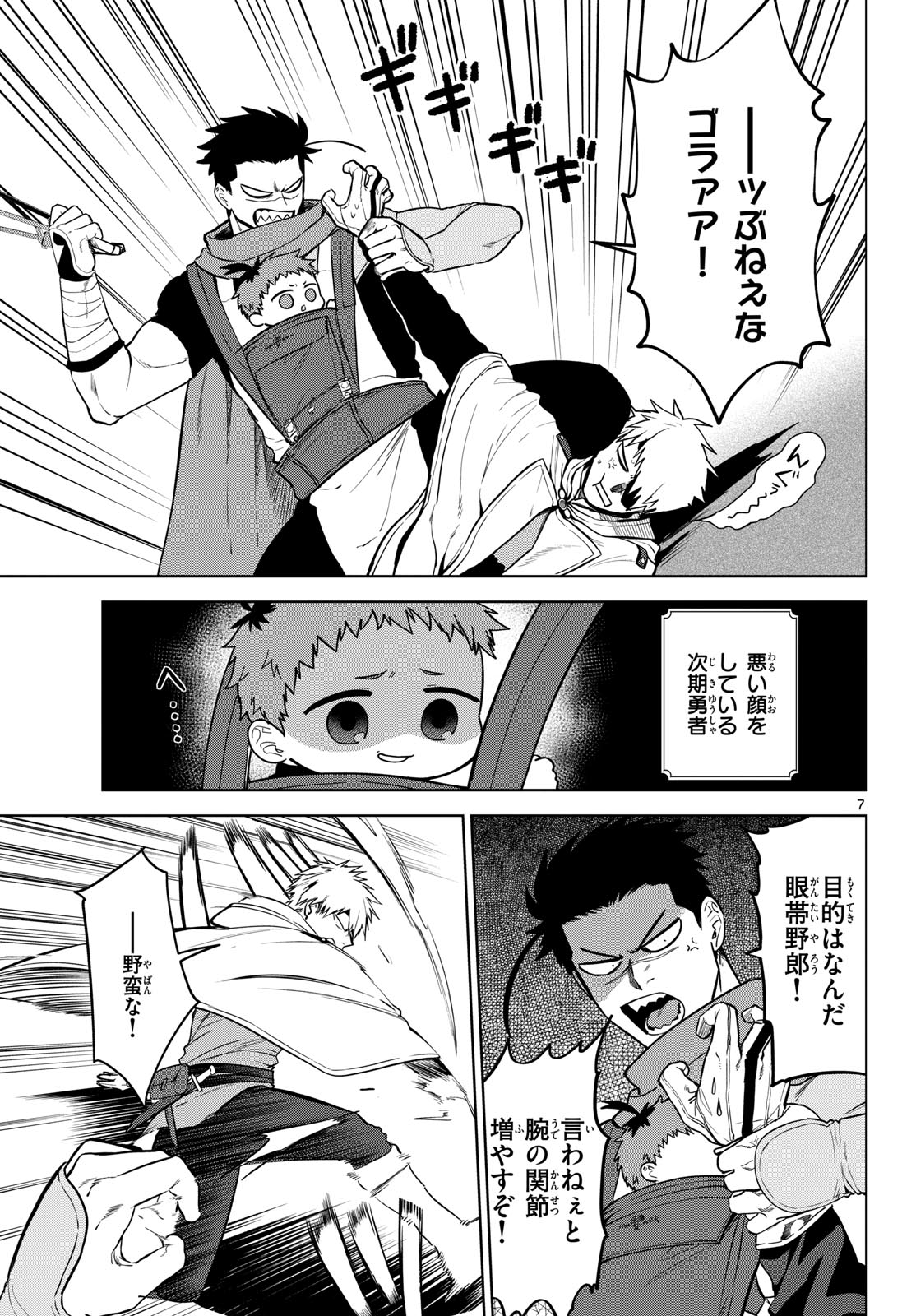 Magaku no Varmt Chapter 8 page 7 - nihonkuni.com