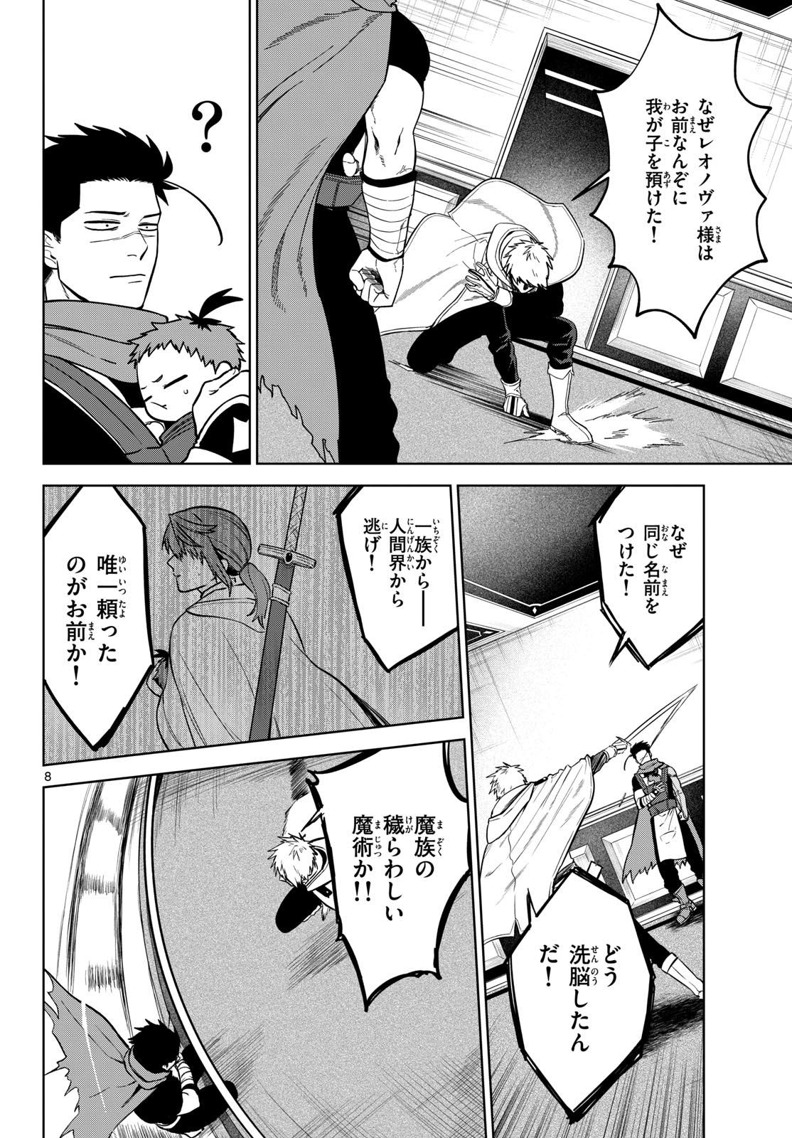 Magaku no Varmt Chapter 8 page 8 - nihonkuni.com