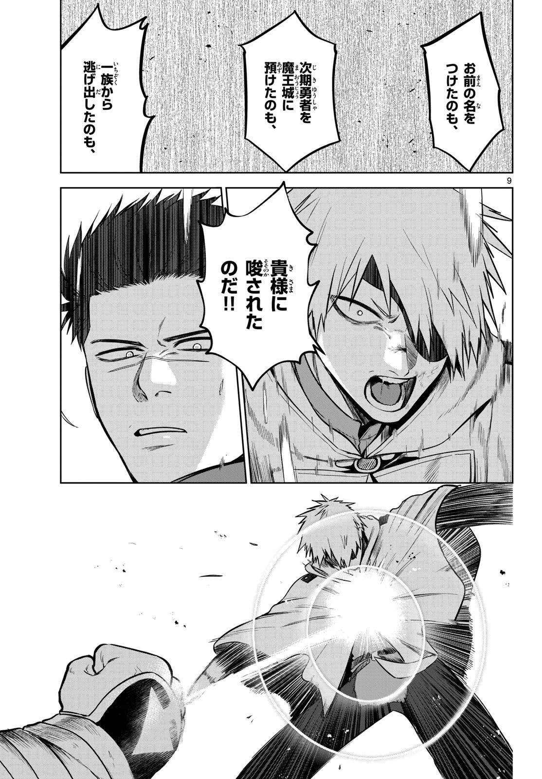 Magaku no Varmt Chapter 8 page 9 - nihonkuni.com