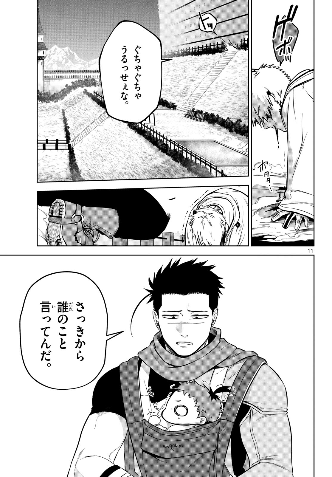 Magaku no Varmt Chapter 8 page 11 - nihonkuni.com