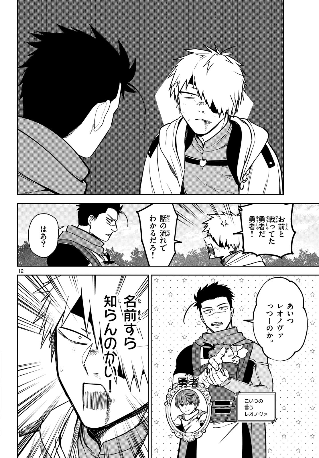Magaku no Varmt Chapter 8 page 12 - nihonkuni.com