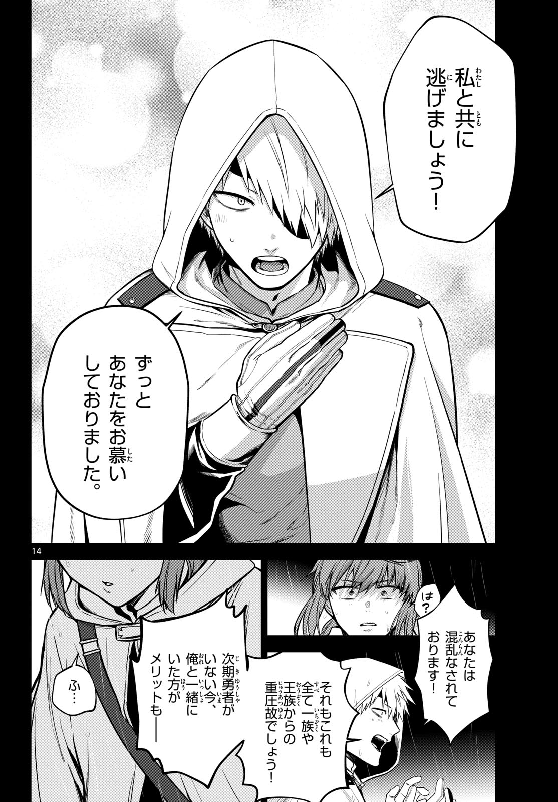Magaku no Varmt Chapter 8 page 14 - nihonkuni.com
