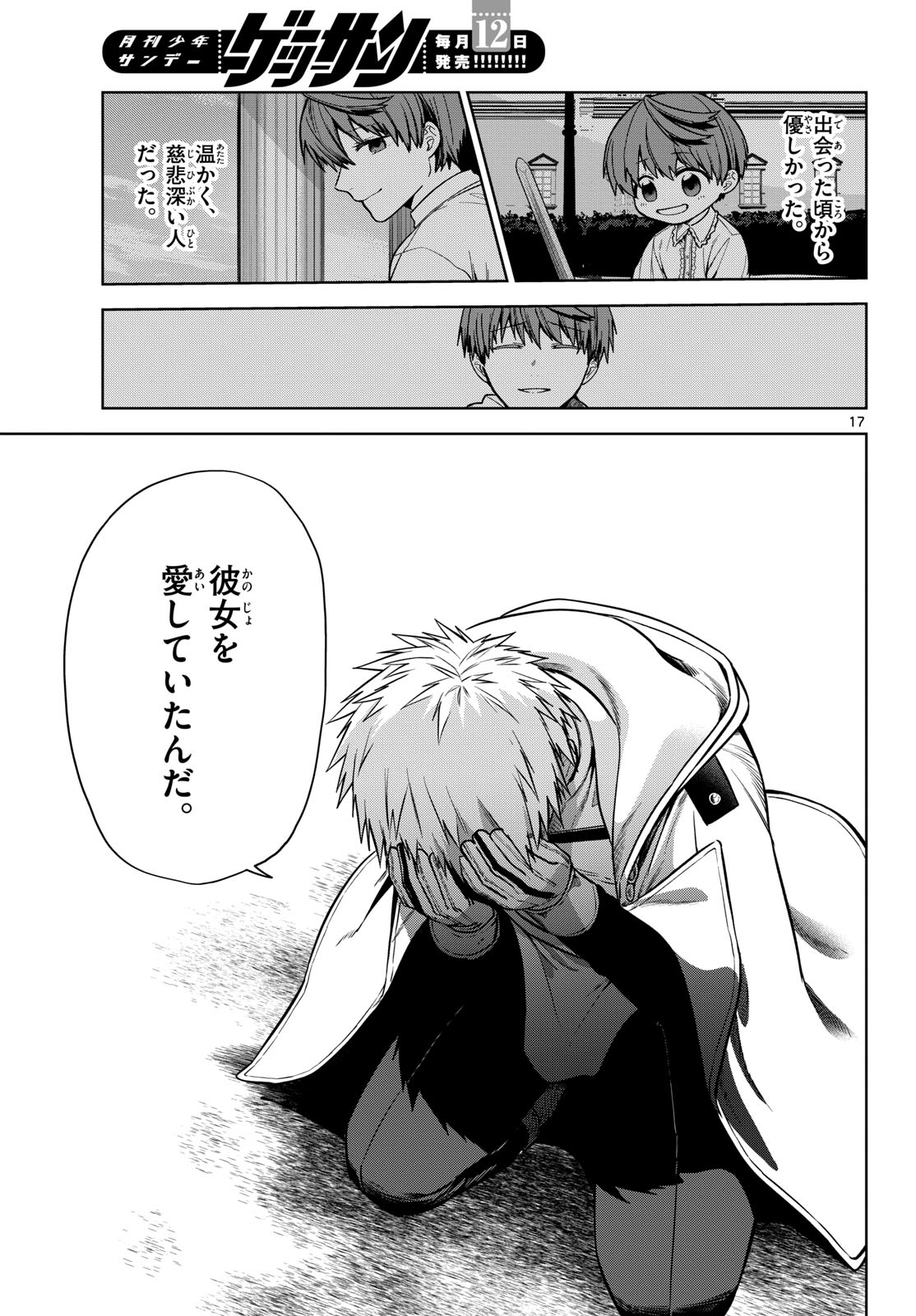 Magaku no Varmt Chapter 8 page 17 - nihonkuni.com