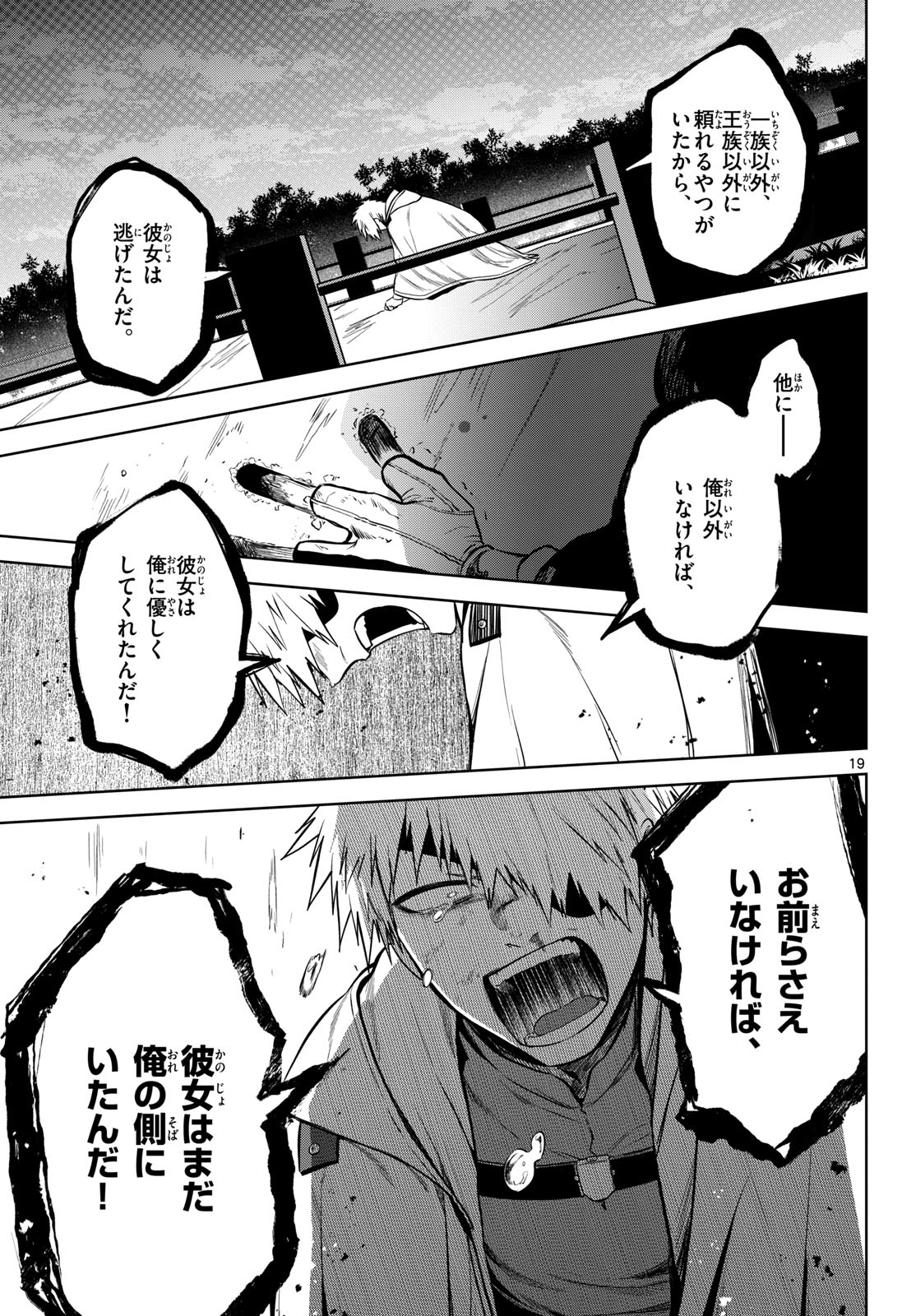 Magaku no Varmt Chapter 8 page 19 - nihonkuni.com