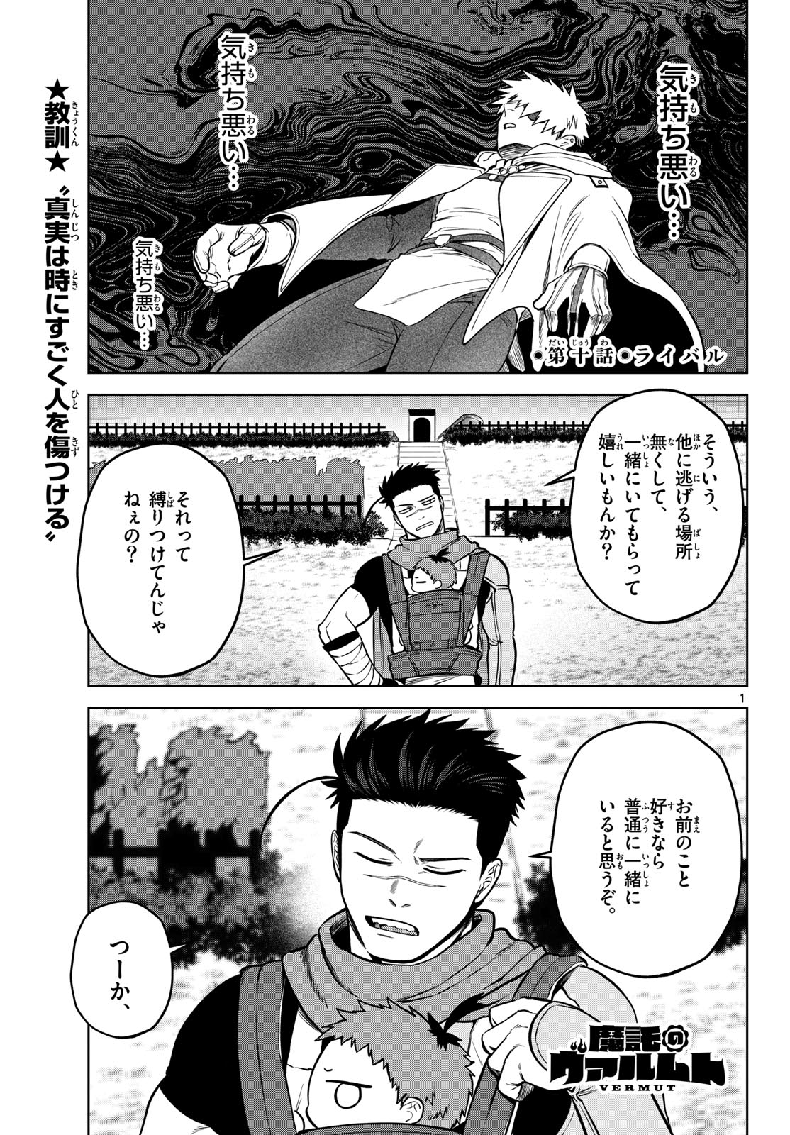 Magaku no Varmt Chapter 10 page 1 - nihonkuni.com
