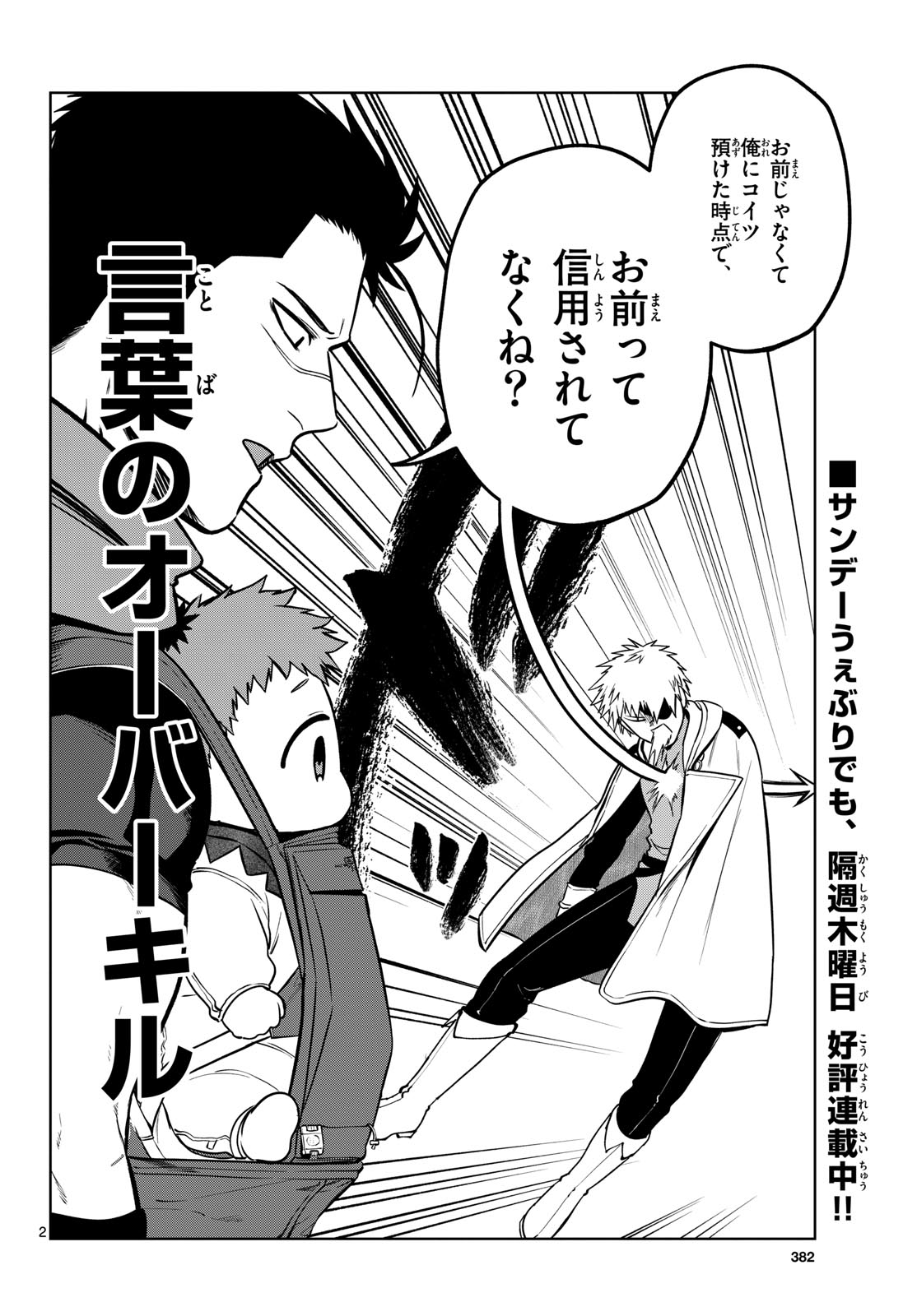 Magaku no Varmt Chapter 10 page 2 - nihonkuni.com