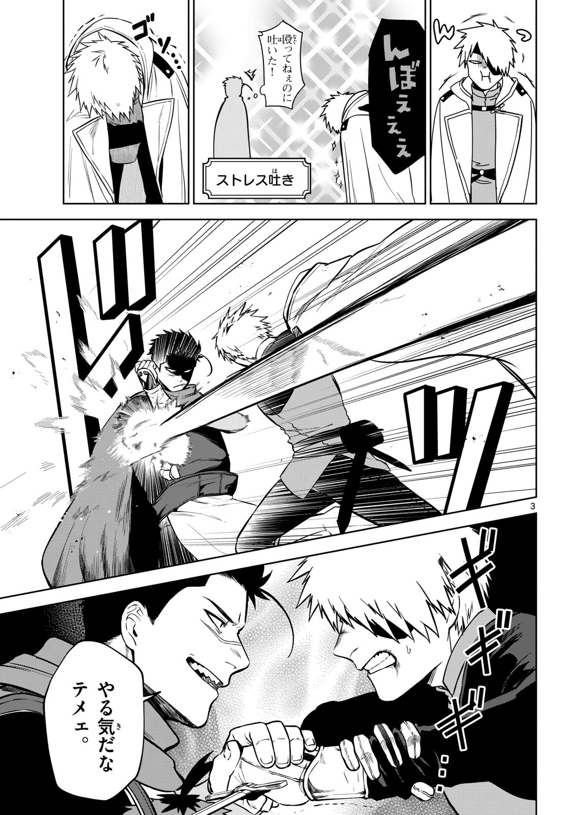 Magaku no Varmt Chapter 10 page 3 - nihonkuni.com
