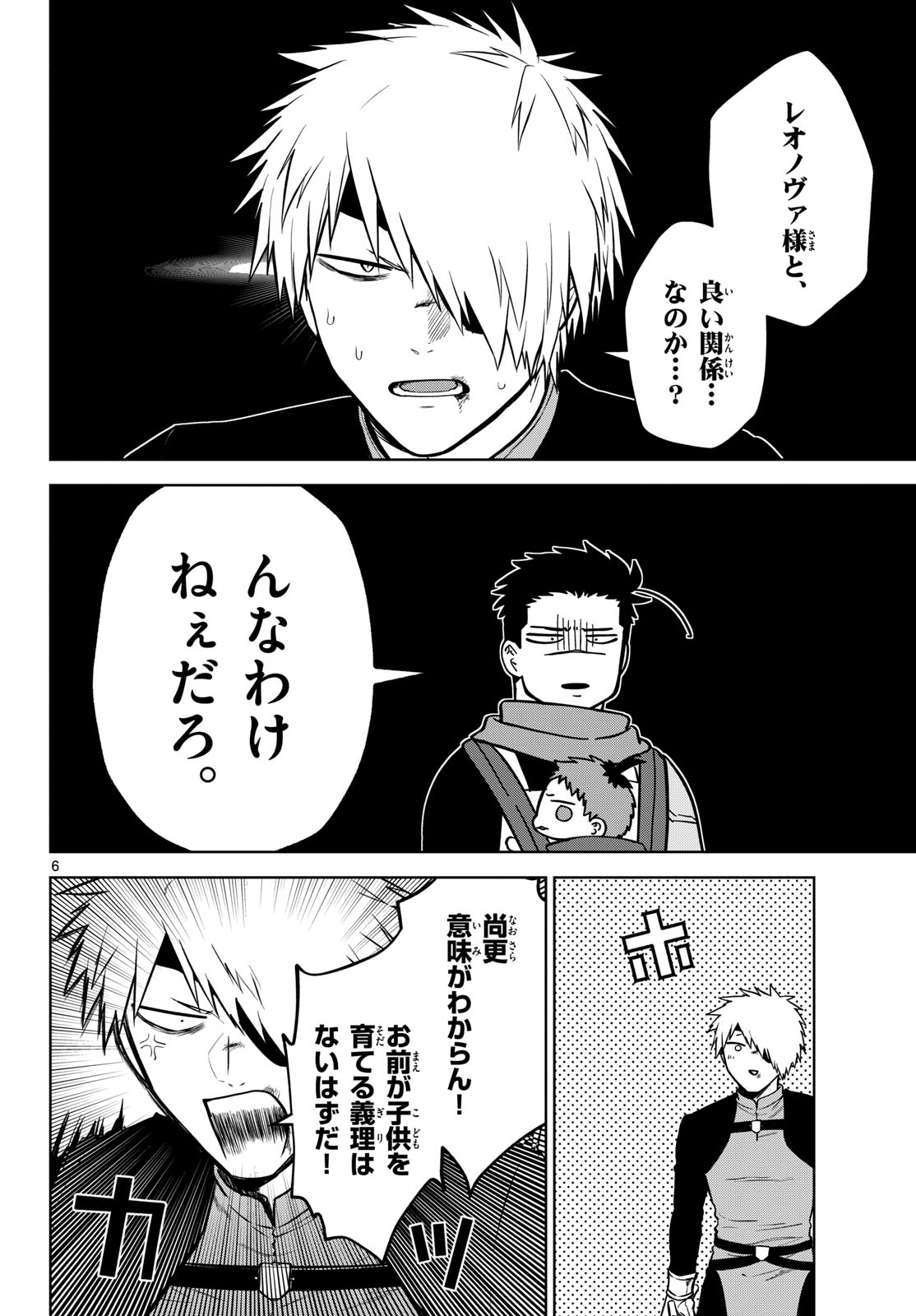 Magaku no Varmt Chapter 10 page 6 - nihonkuni.com