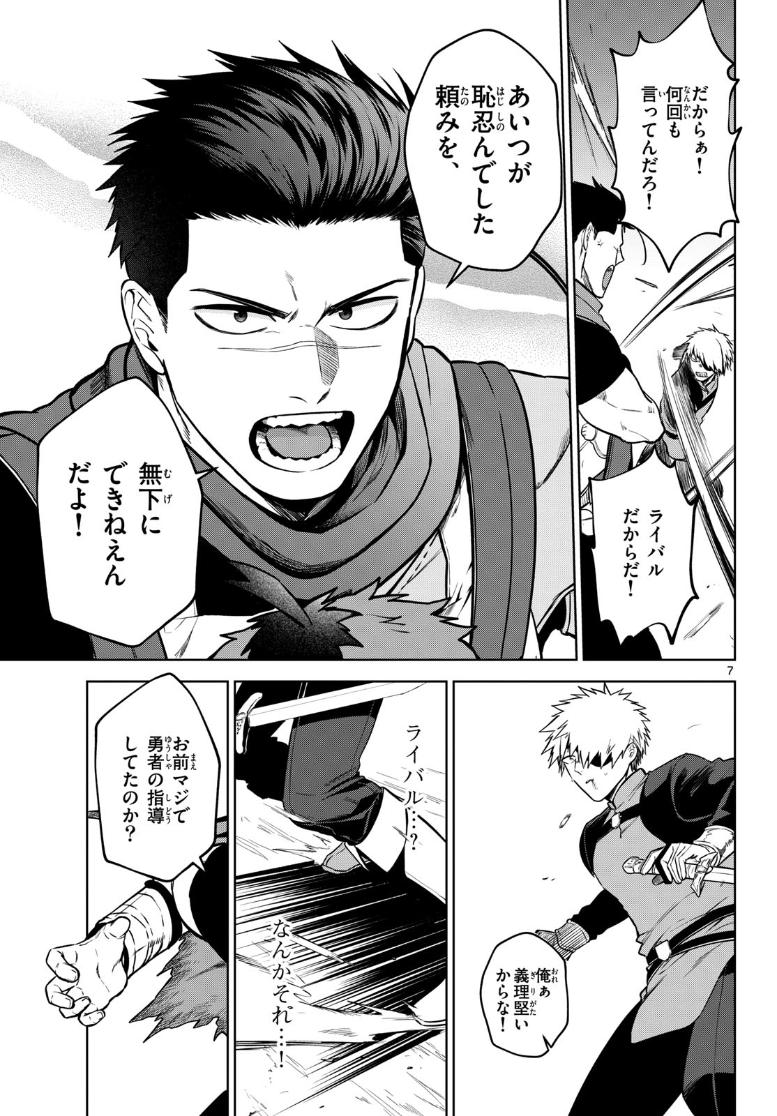 Magaku no Varmt Chapter 10 page 7 - nihonkuni.com