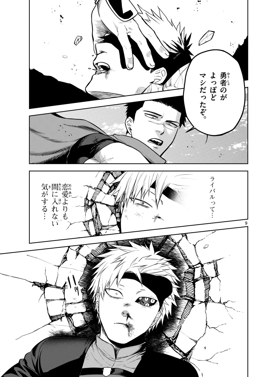 Magaku no Varmt Chapter 10 page 9 - nihonkuni.com