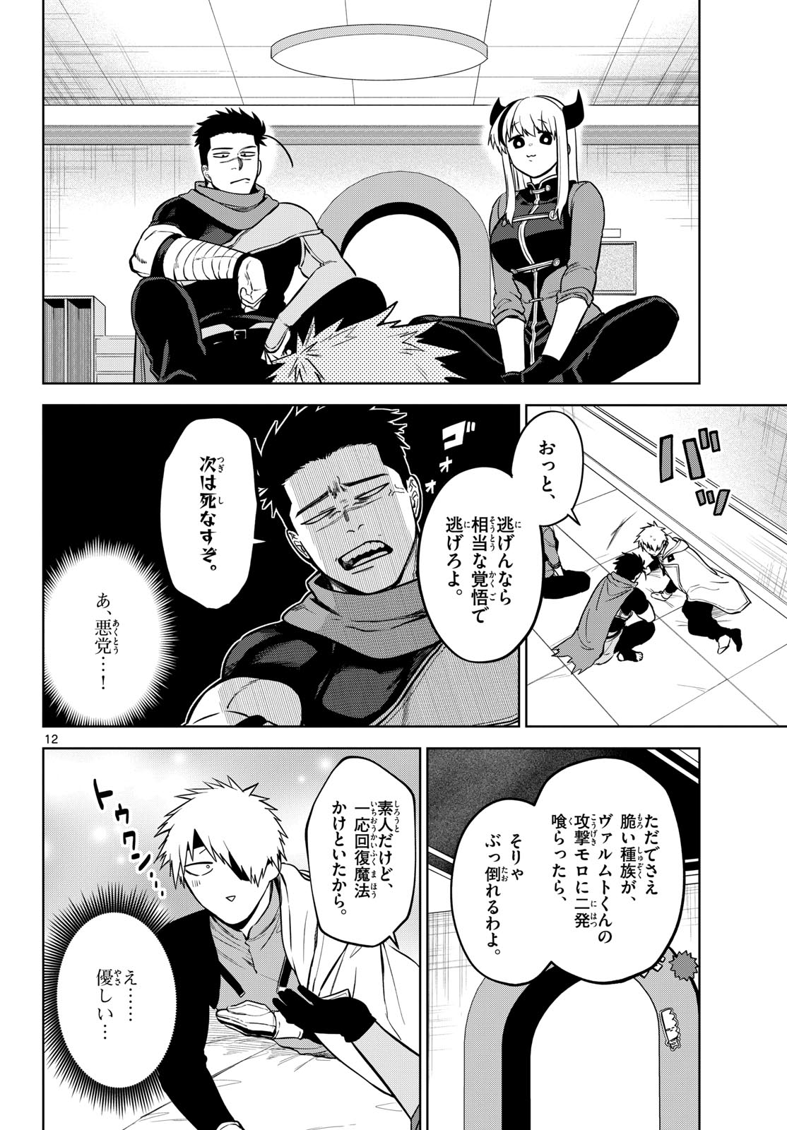 Magaku no Varmt Chapter 10 page 12 - nihonkuni.com