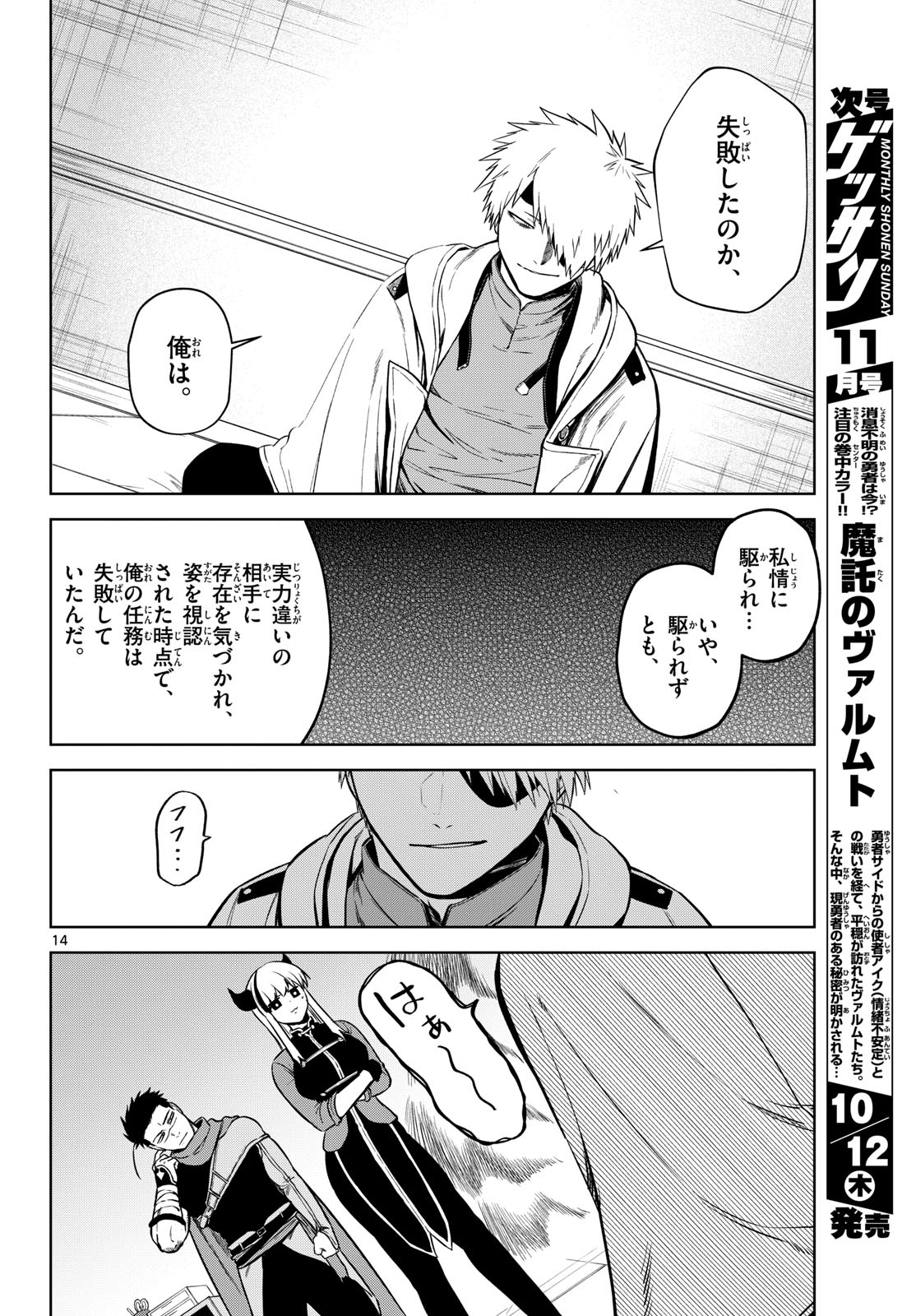 Magaku no Varmt Chapter 10 page 14 - nihonkuni.com
