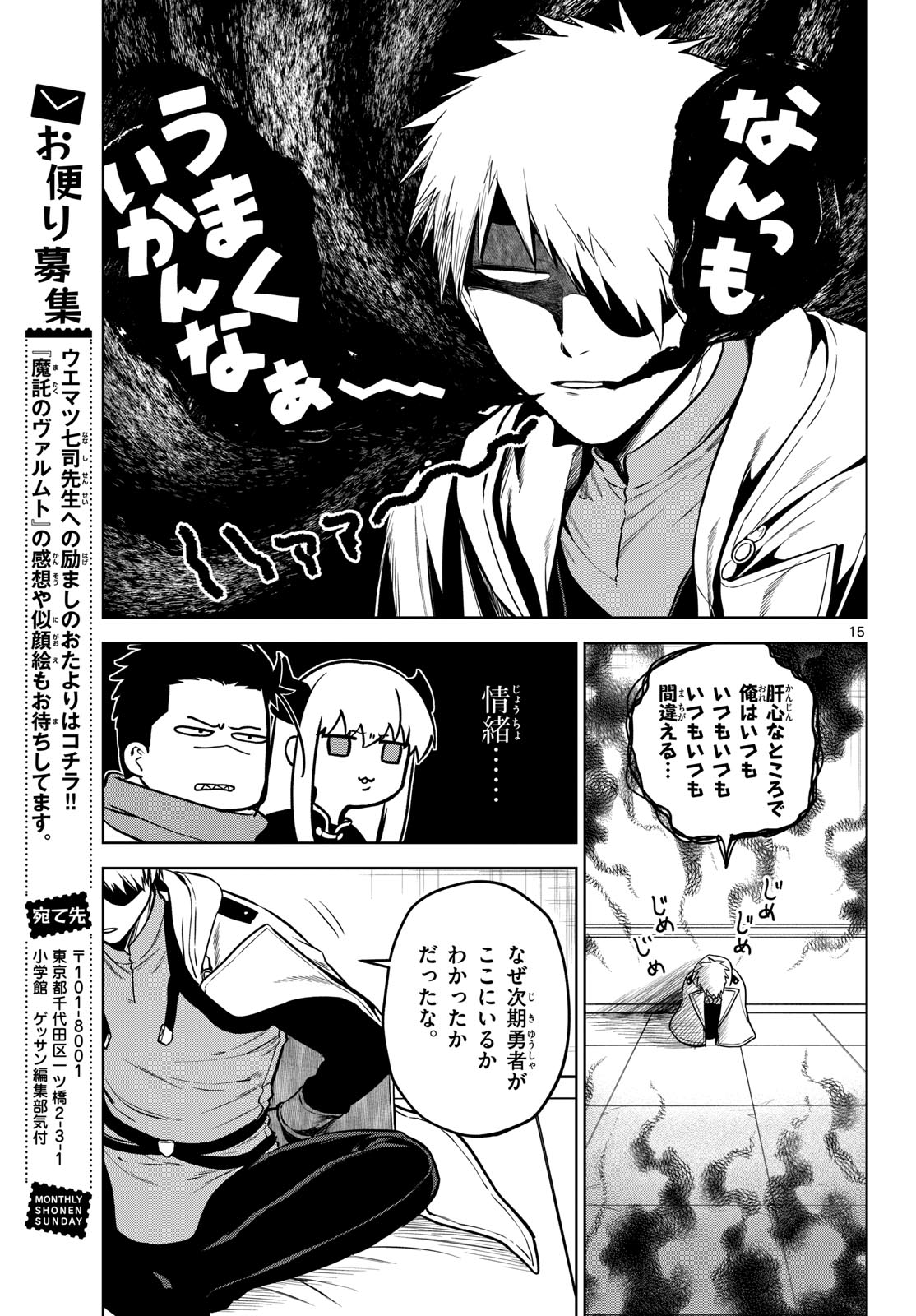 Magaku no Varmt Chapter 10 page 15 - nihonkuni.com