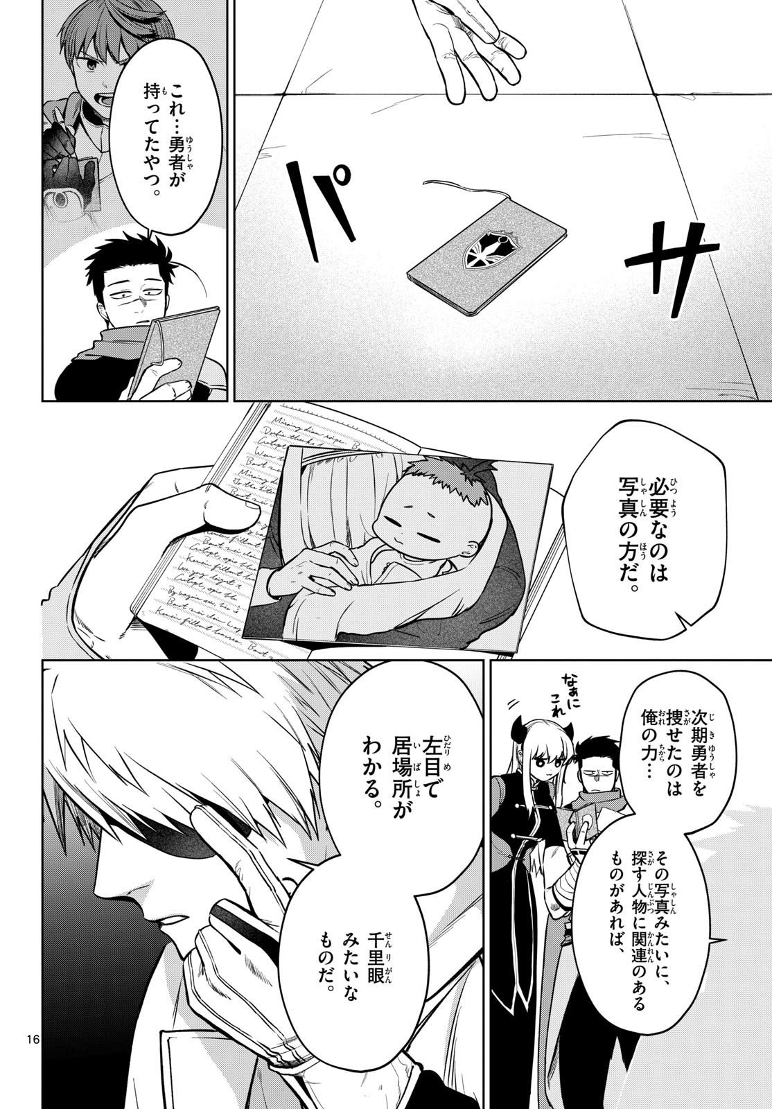 Magaku no Varmt Chapter 10 page 16 - nihonkuni.com