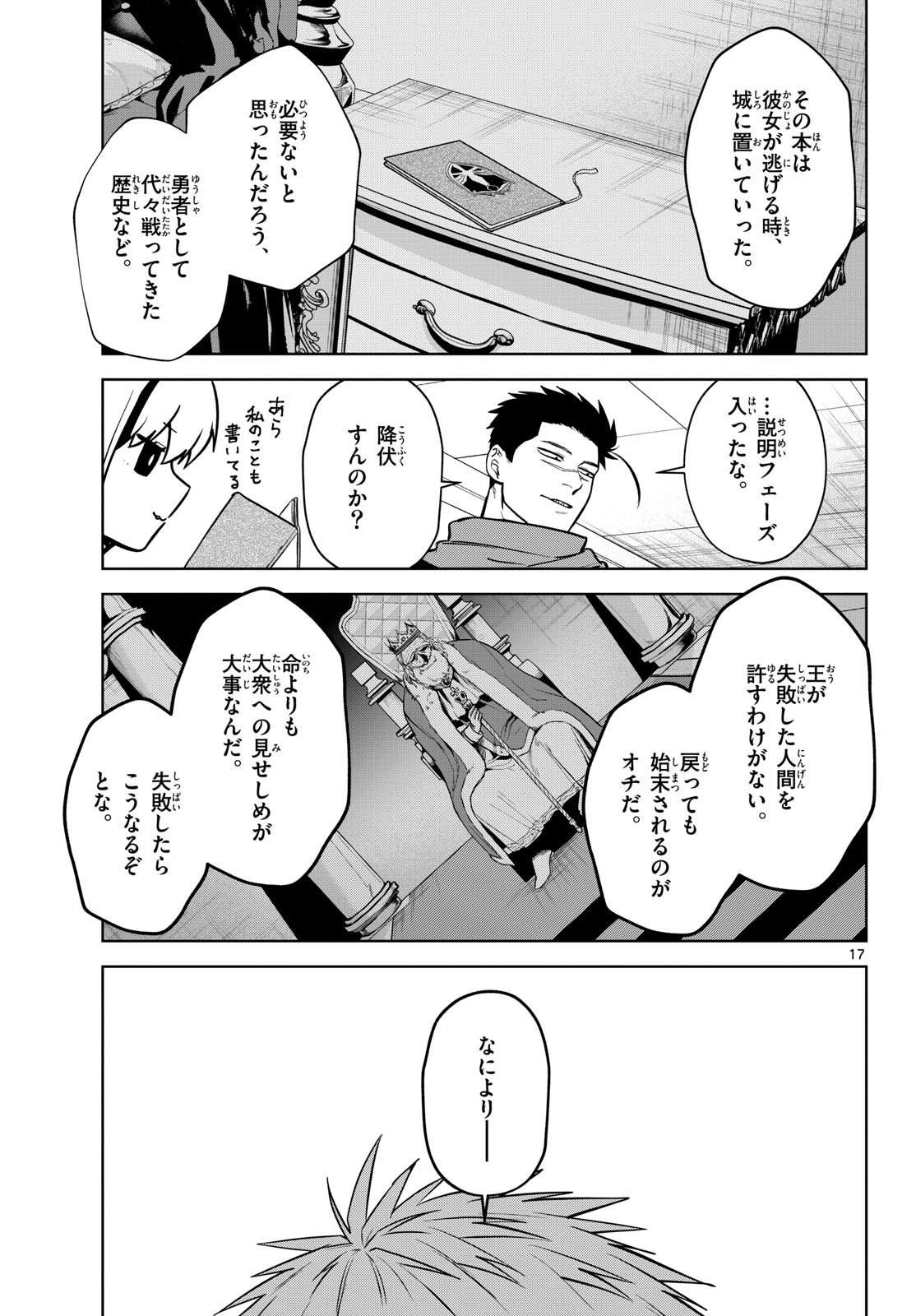 Magaku no Varmt Chapter 10 page 17 - nihonkuni.com
