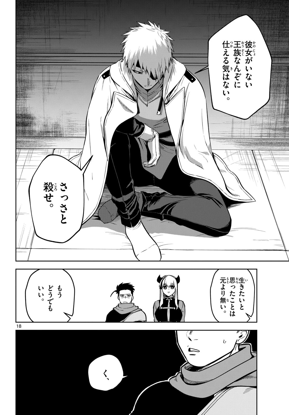 Magaku no Varmt Chapter 10 page 18 - nihonkuni.com