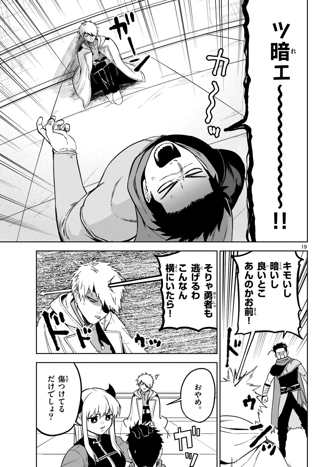 Magaku no Varmt Chapter 10 page 19 - nihonkuni.com