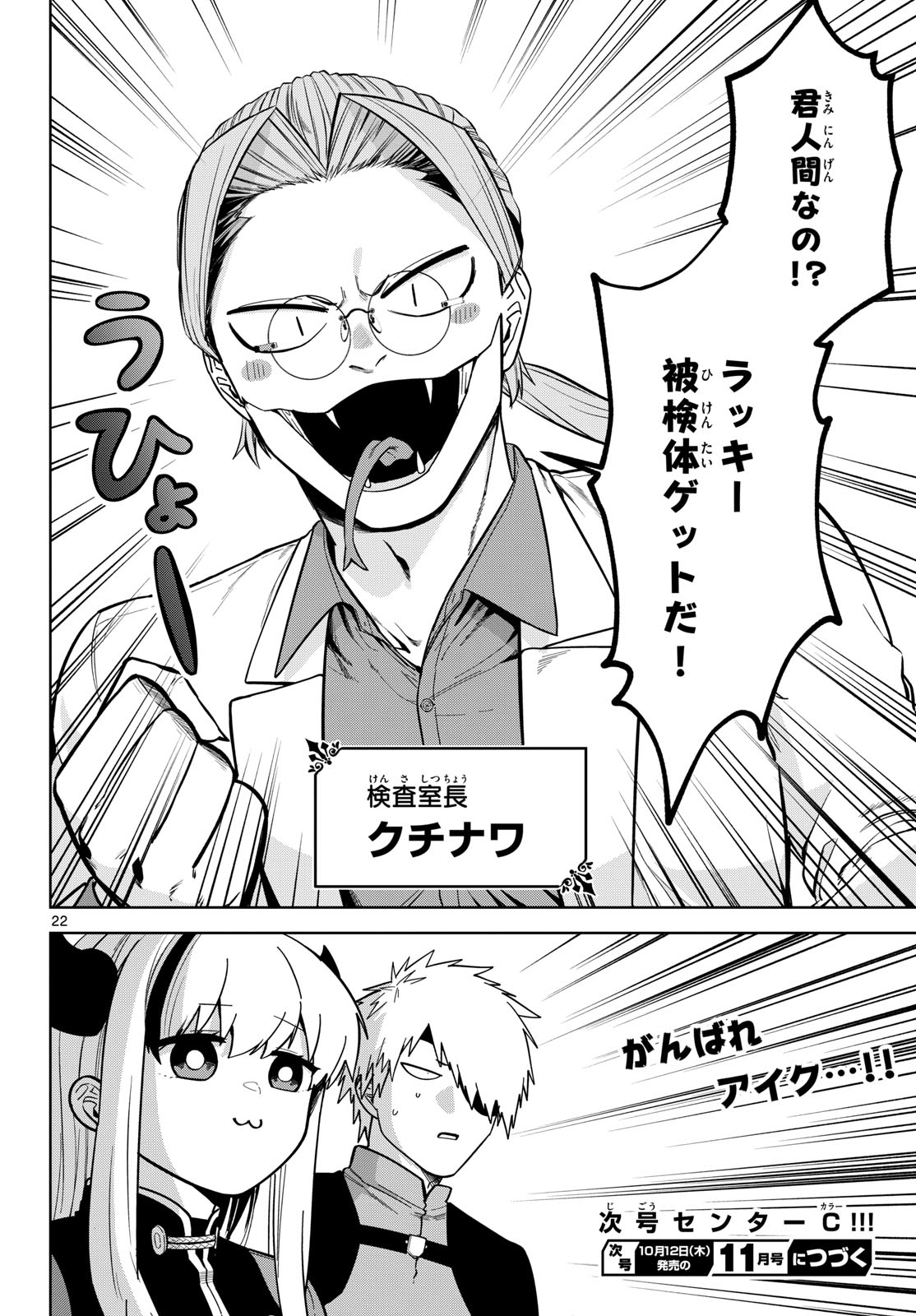 Magaku no Varmt Chapter 10 page 22 - nihonkuni.com