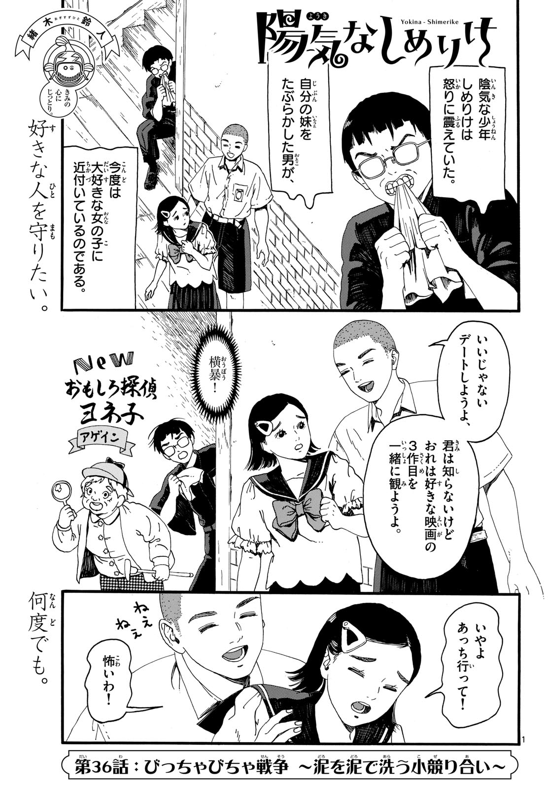 Youki na Shimerike Chap 36 - Pic 1
