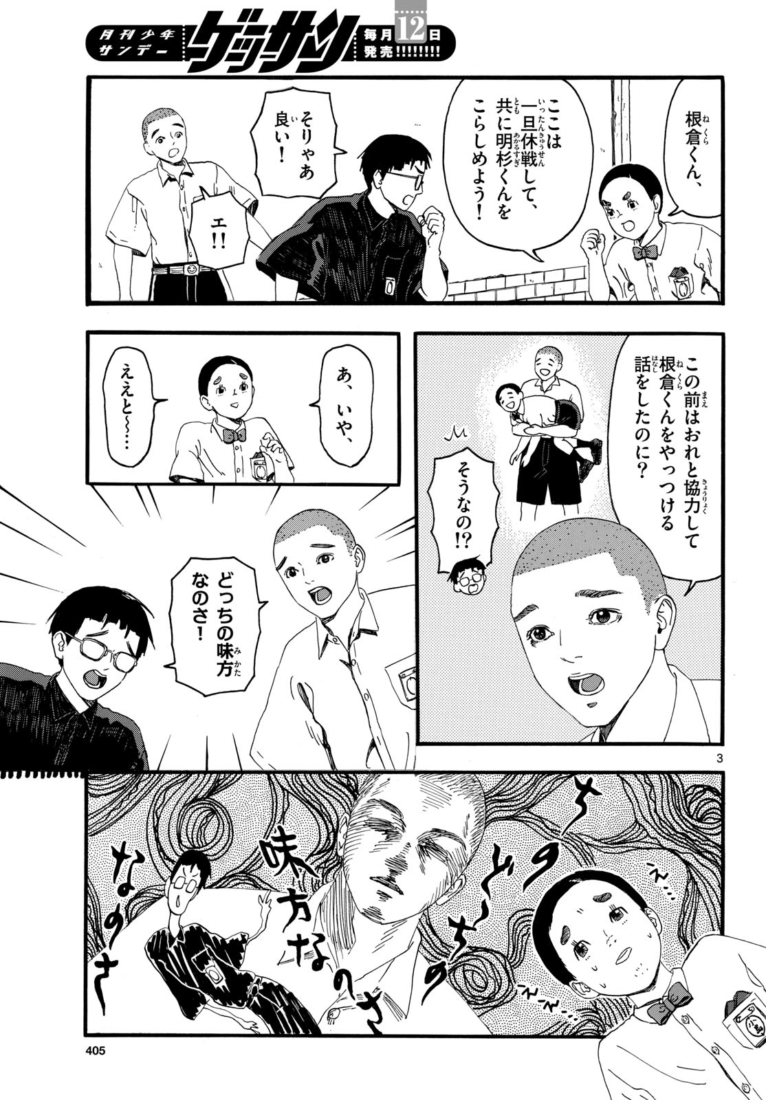 Youki na Shimerike Chap 36 - Pic 3