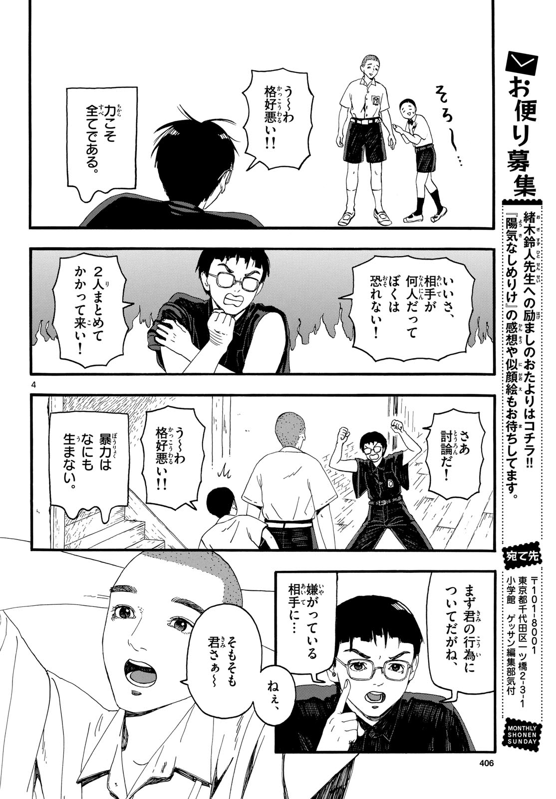 Youki na Shimerike Chap 36 - Pic 4