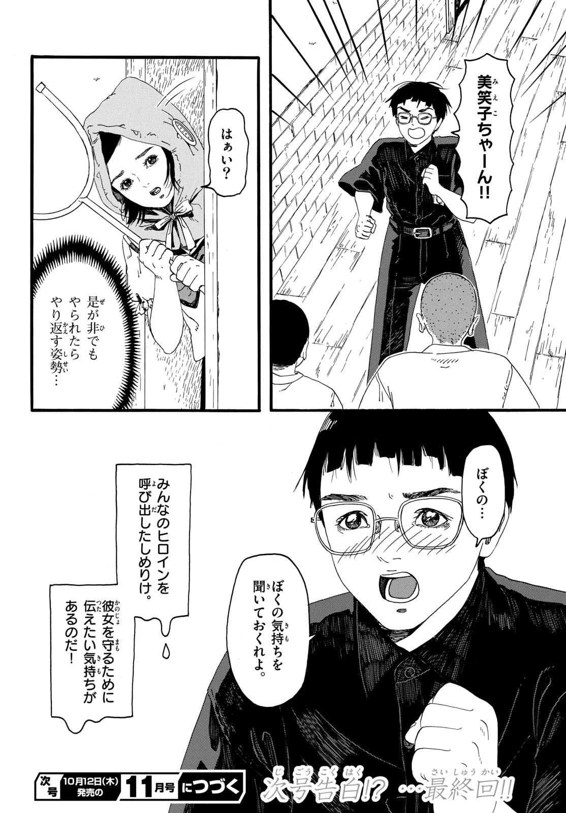 Youki na Shimerike Chap 36 - Pic 6