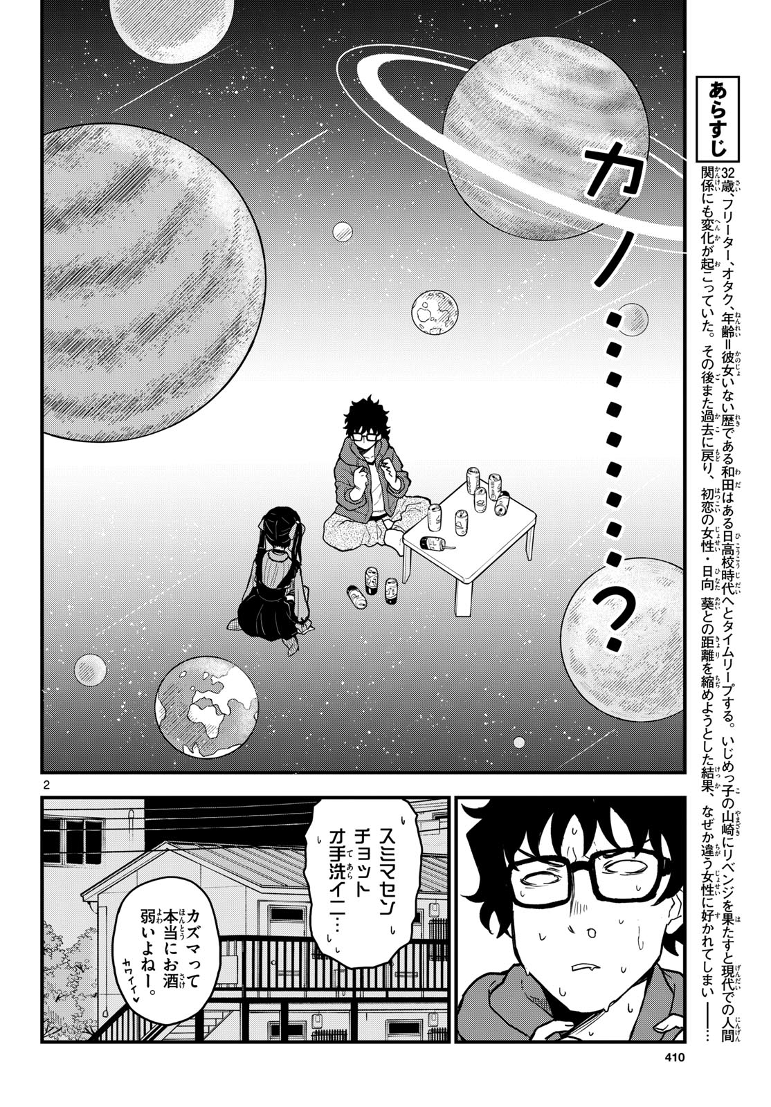 Heisei Wotaku Remembers Chapter 6 page 2 - nihonkuni.com