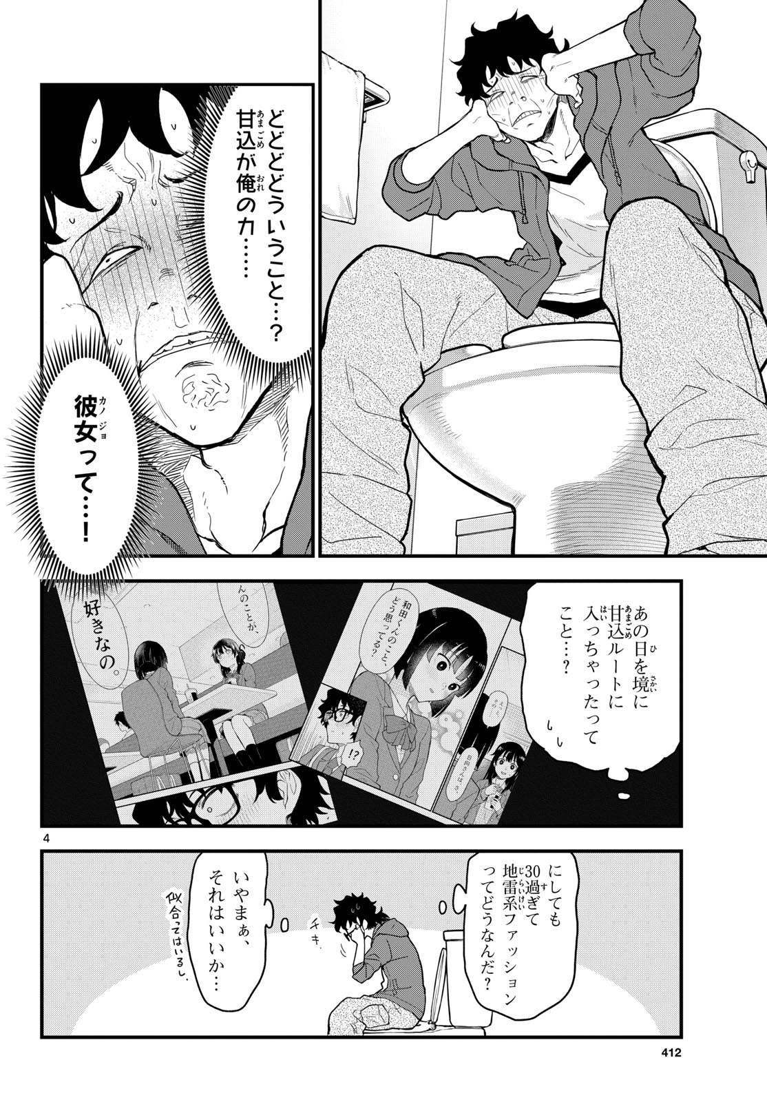 Heisei Wotaku Remembers Chapter 6 page 4 - nihonkuni.com