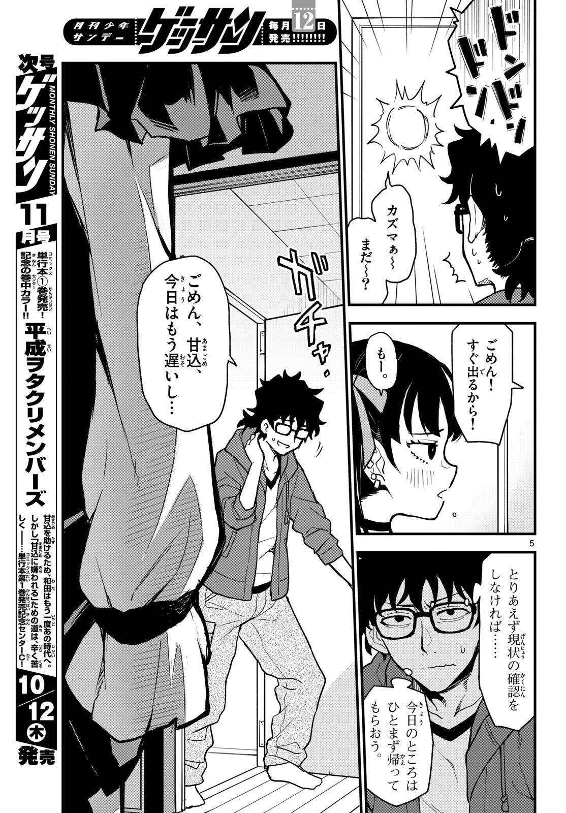 Heisei Wotaku Remembers Chapter 6 page 5 - nihonkuni.com