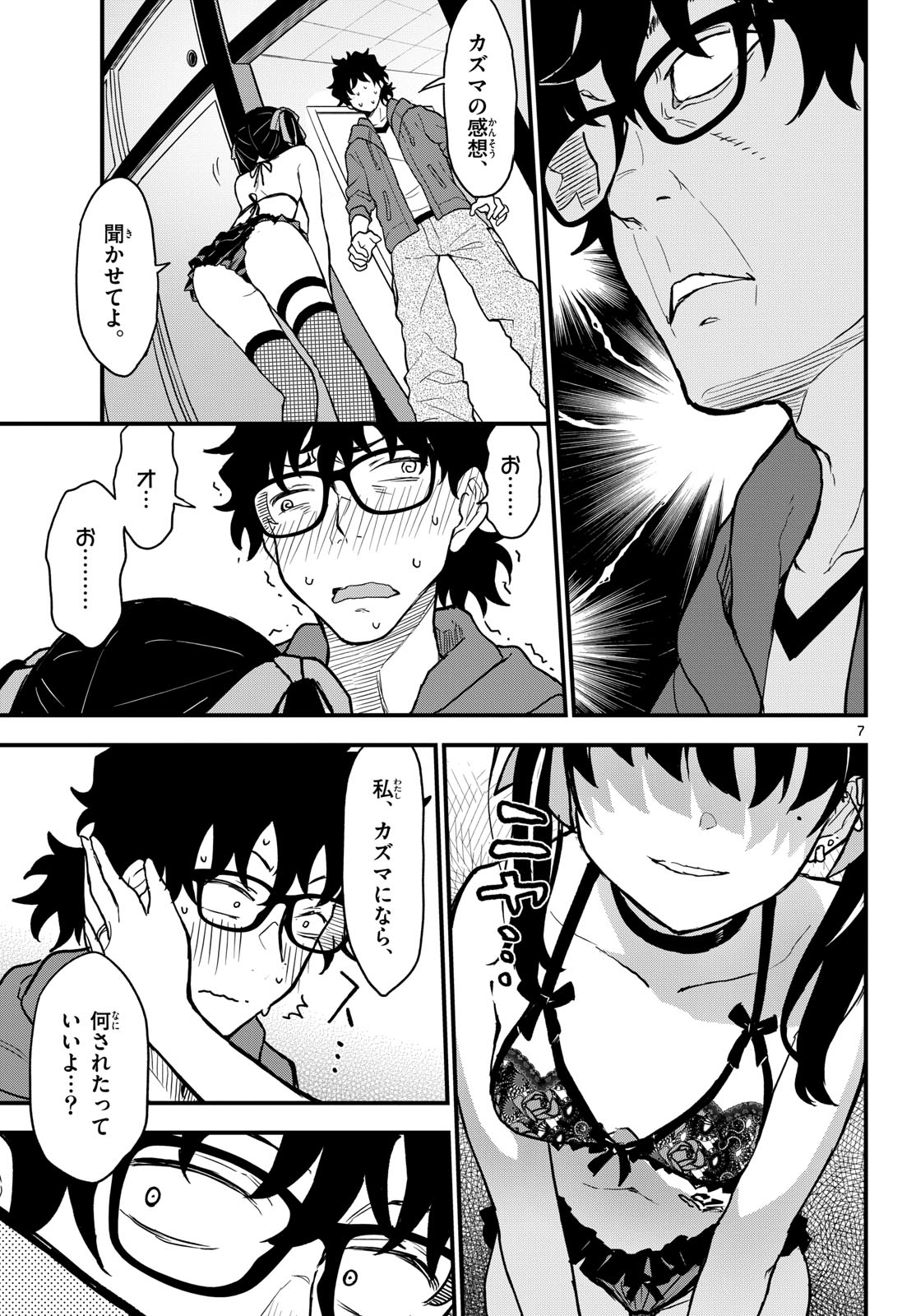 Heisei Wotaku Remembers Chapter 6 page 7 - nihonkuni.com