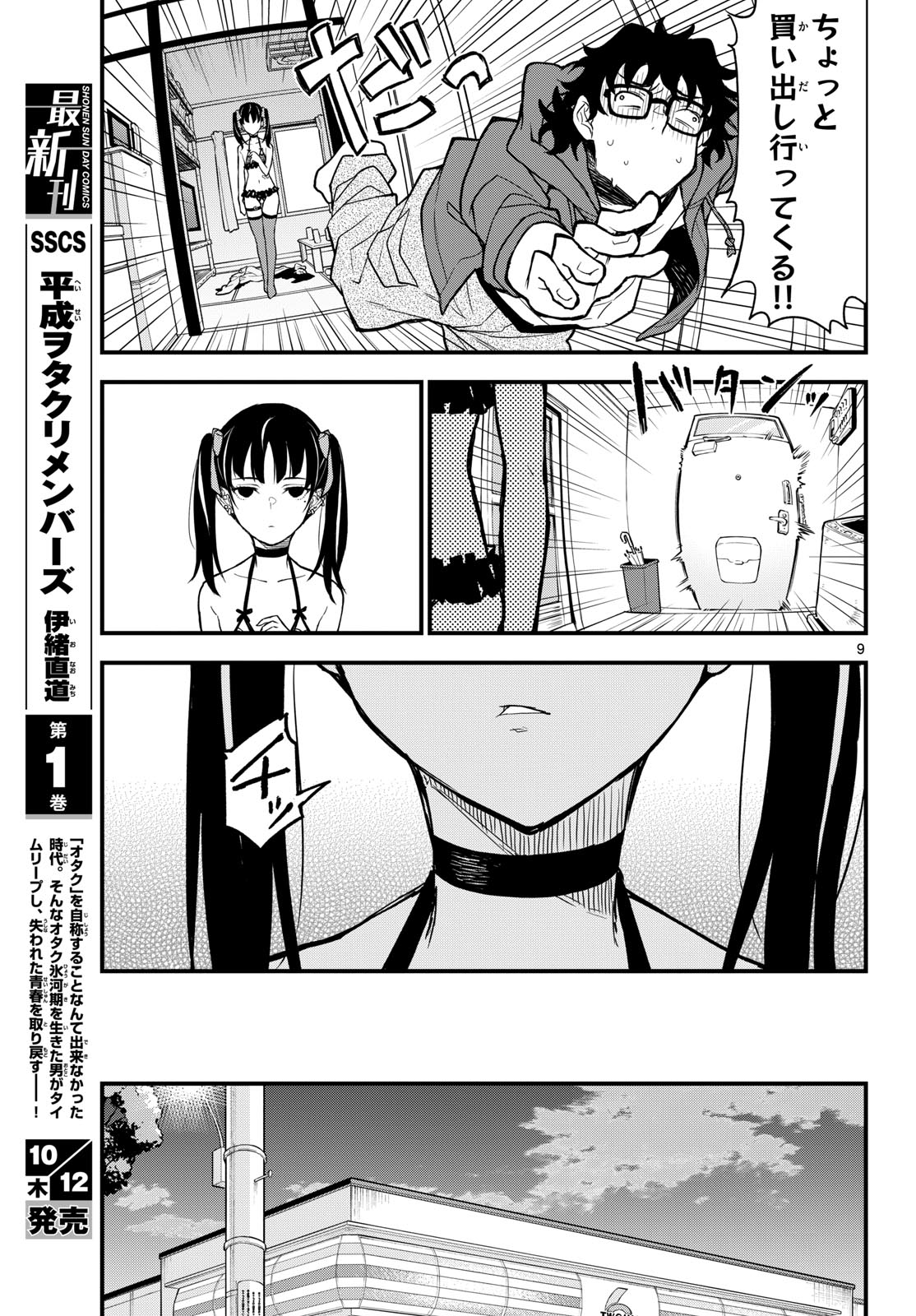 Heisei Wotaku Remembers Chapter 6 page 9 - nihonkuni.com