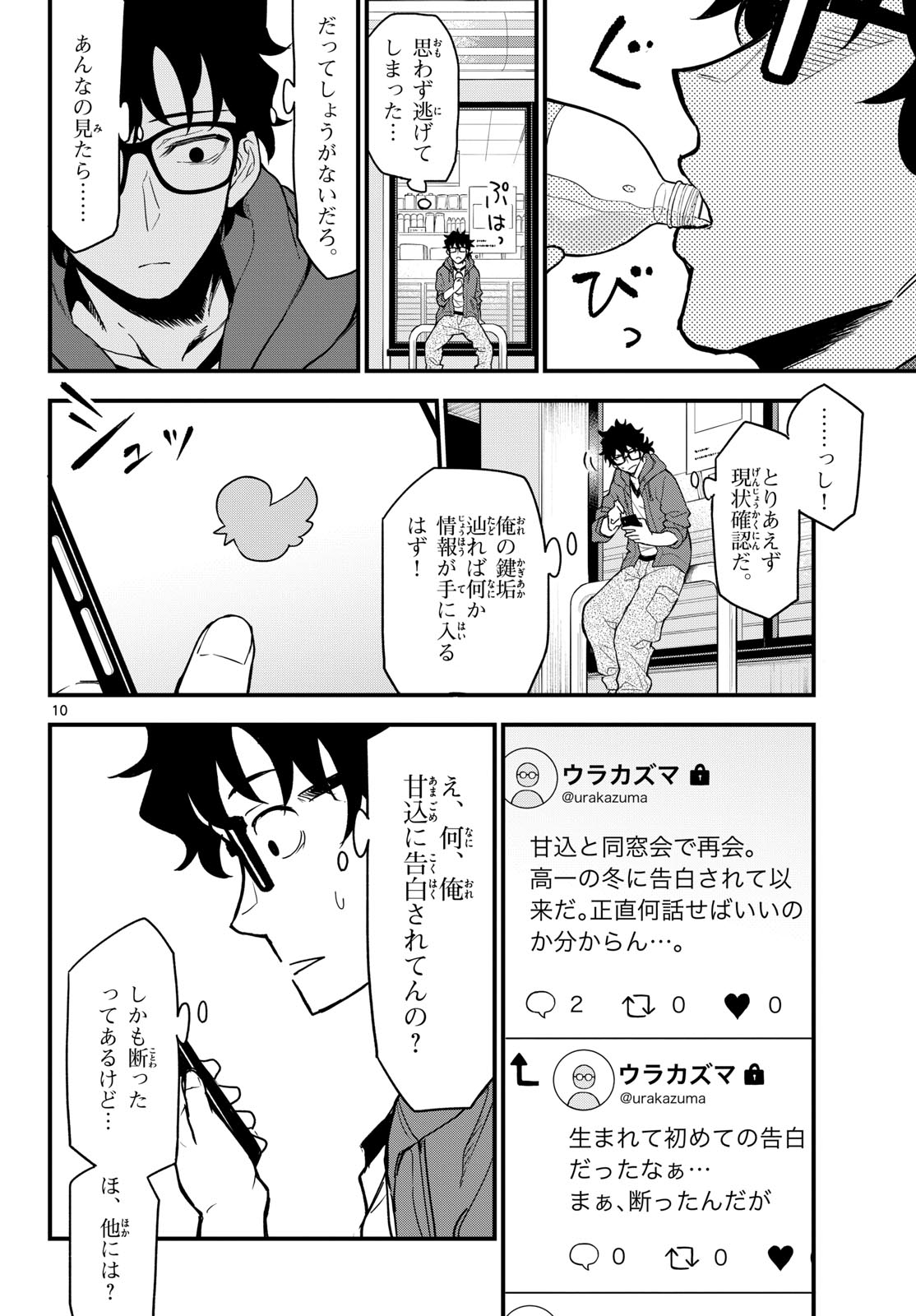 Heisei Wotaku Remembers Chapter 6 page 10 - nihonkuni.com