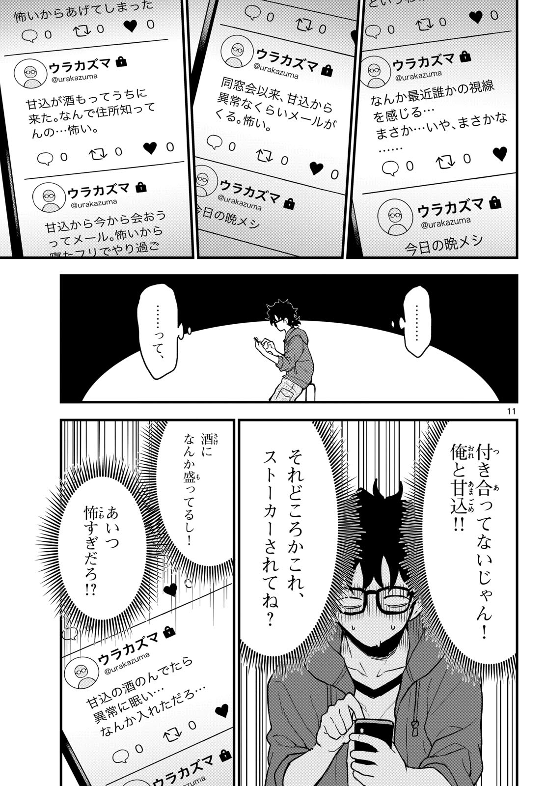 Heisei Wotaku Remembers Chapter 6 page 11 - nihonkuni.com