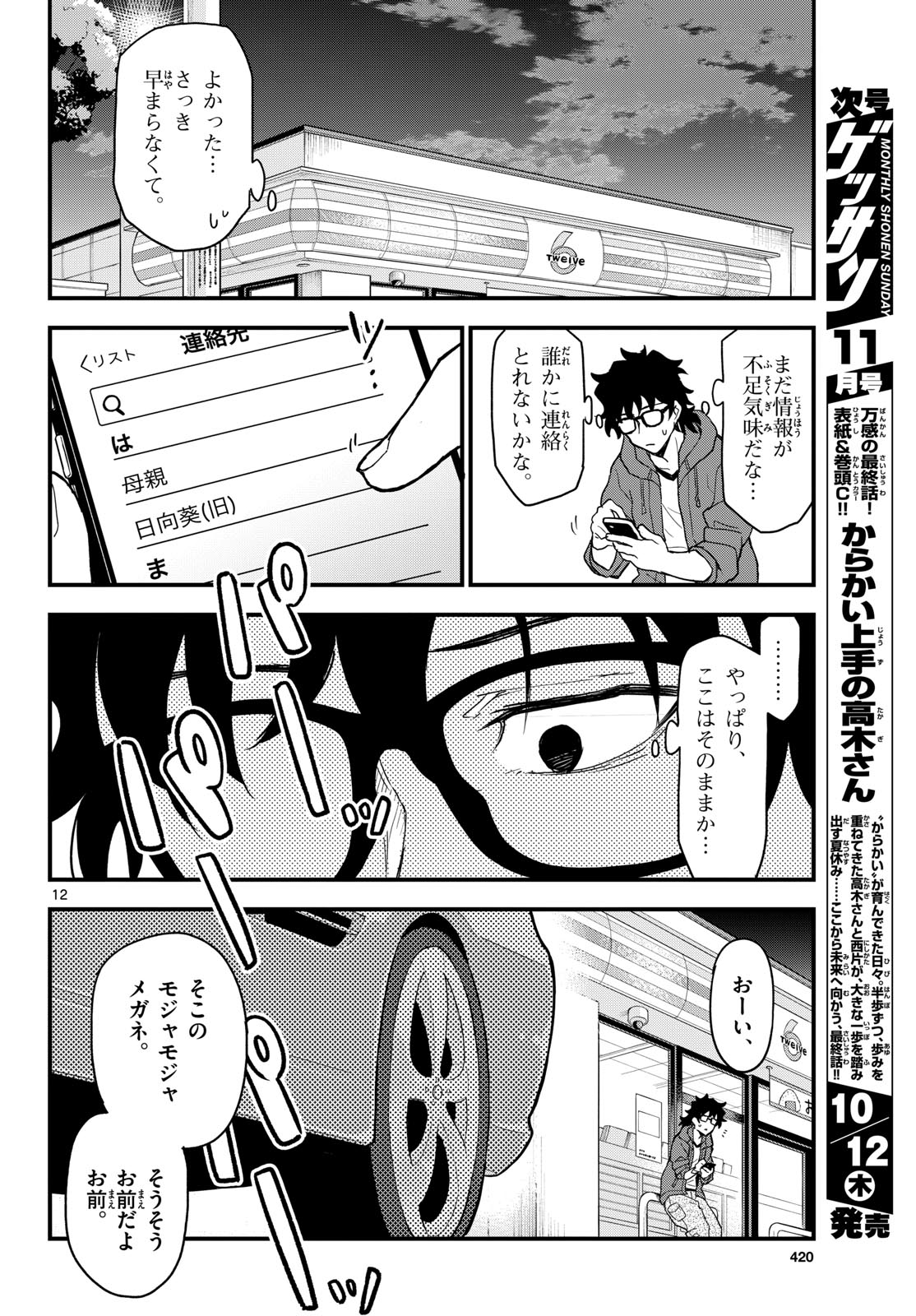 Heisei Wotaku Remembers Chapter 6 page 12 - nihonkuni.com
