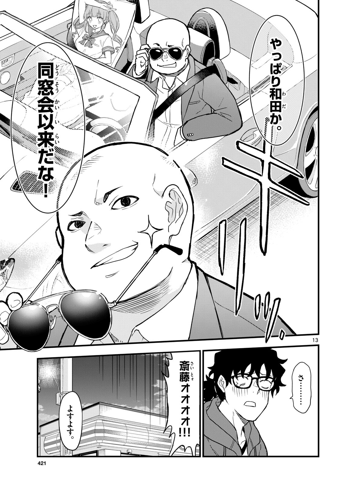 Heisei Wotaku Remembers Chapter 6 page 13 - nihonkuni.com