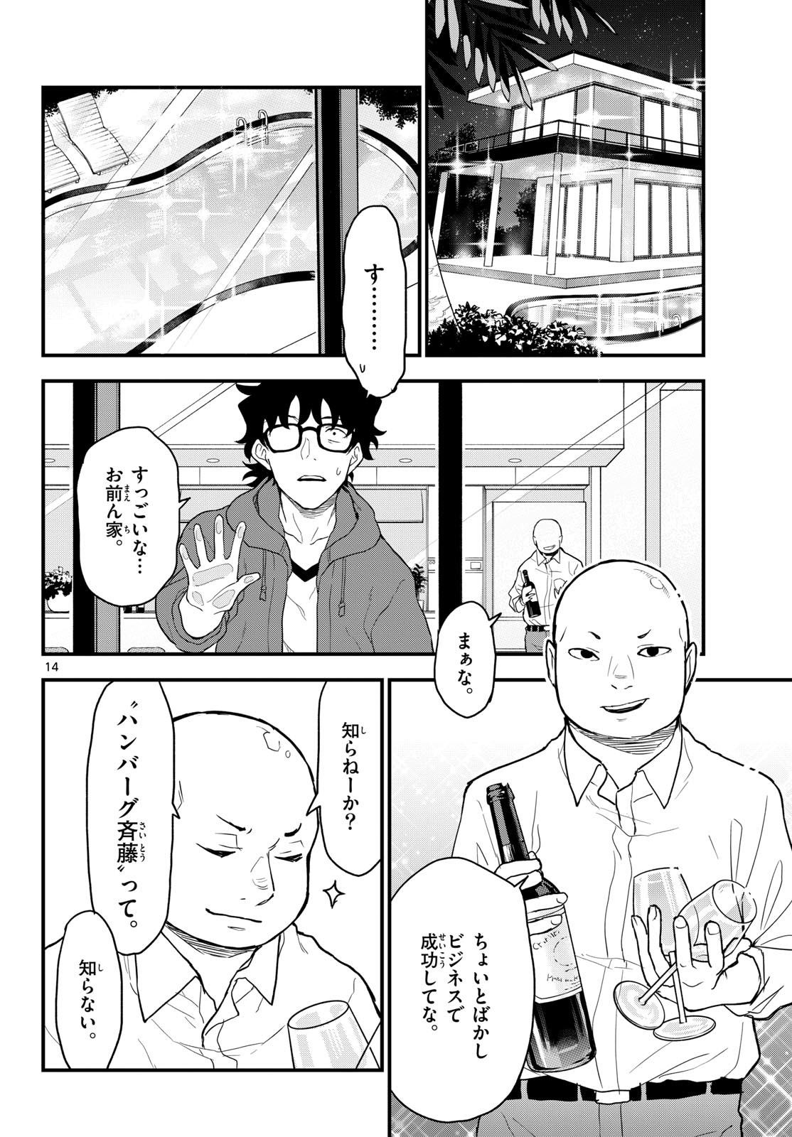 Heisei Wotaku Remembers Chapter 6 page 14 - nihonkuni.com